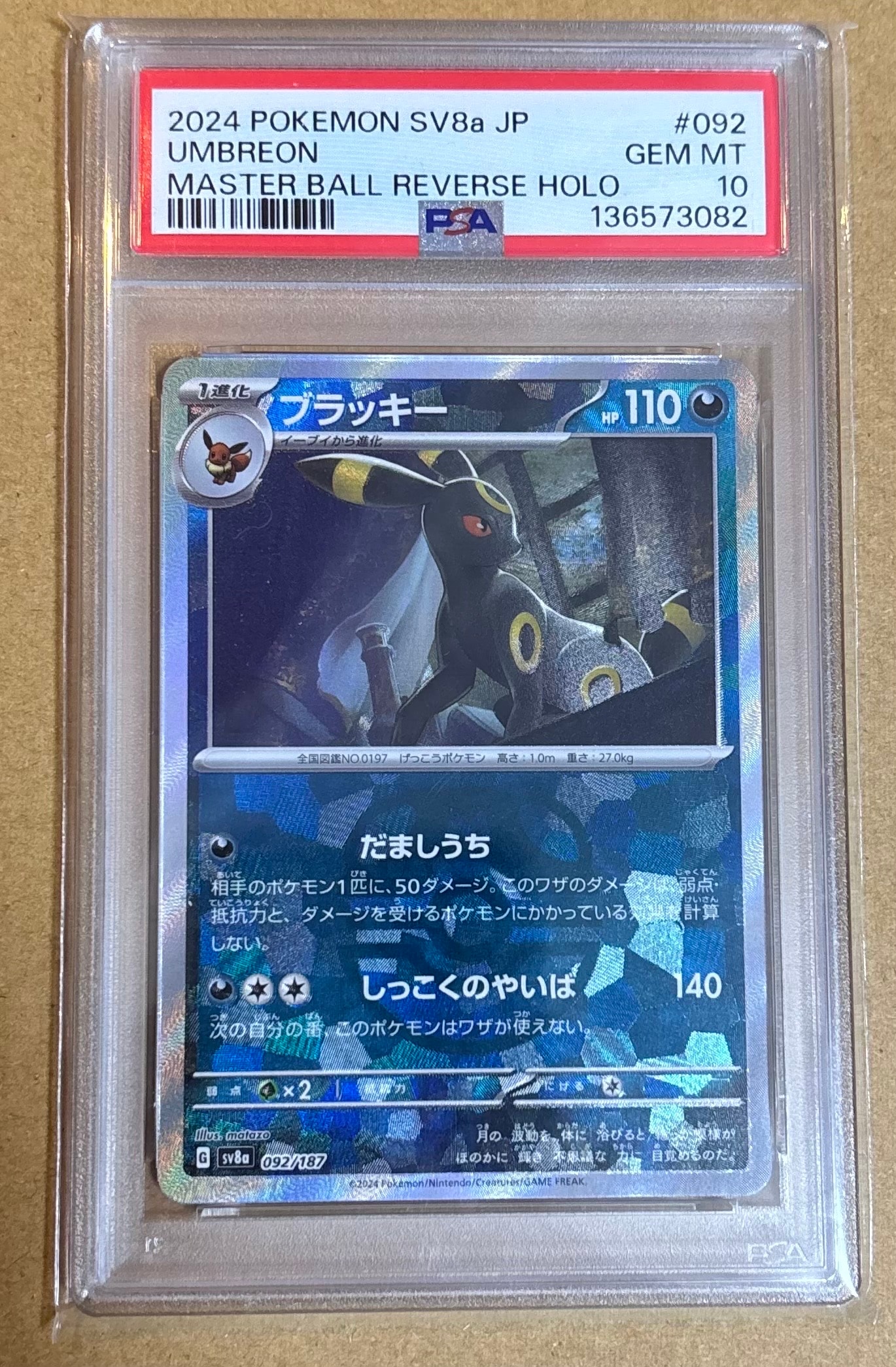 ブラッキー :マスターボールミラー [SV8a 092/187](ハイクラスパック「テラスタルフェスex」)
