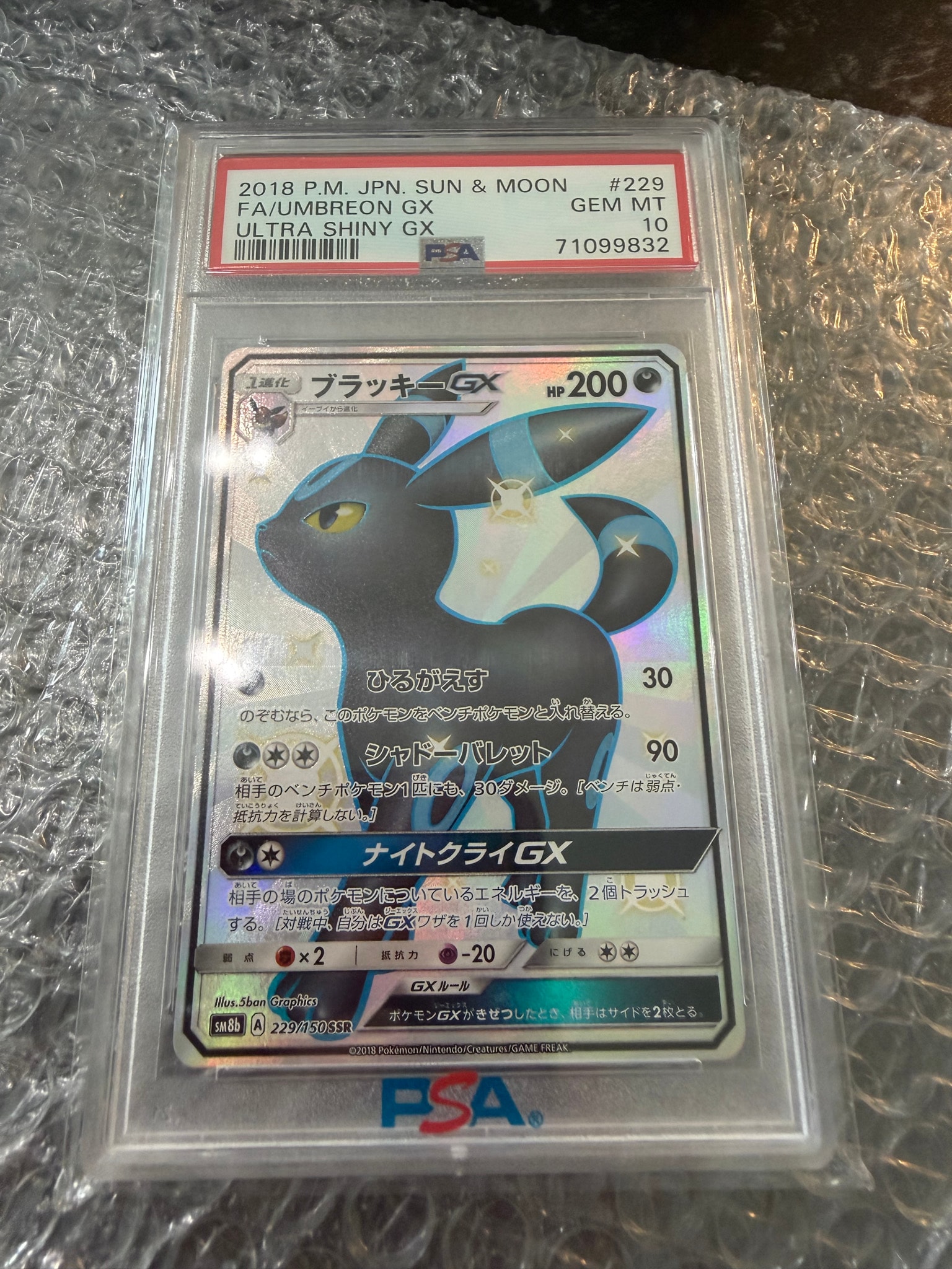 ブラッキーGX SSR[SM8b 229/150](ハイクラスパック「GXウルトラ