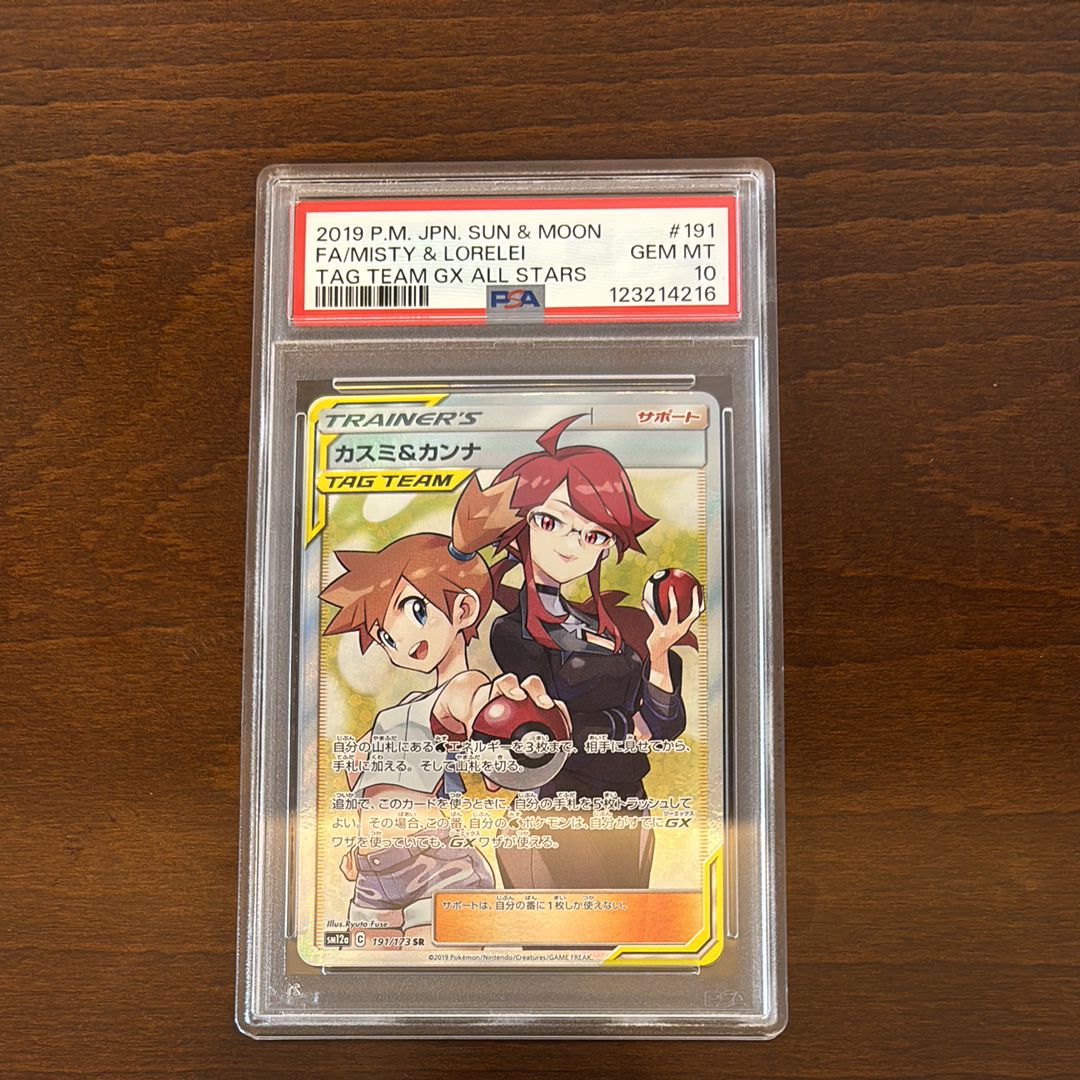 カスミ&カンナ SR[SM12a 191/173](ハイクラスパック「TAG TEAM GX タッグオールスターズ」)