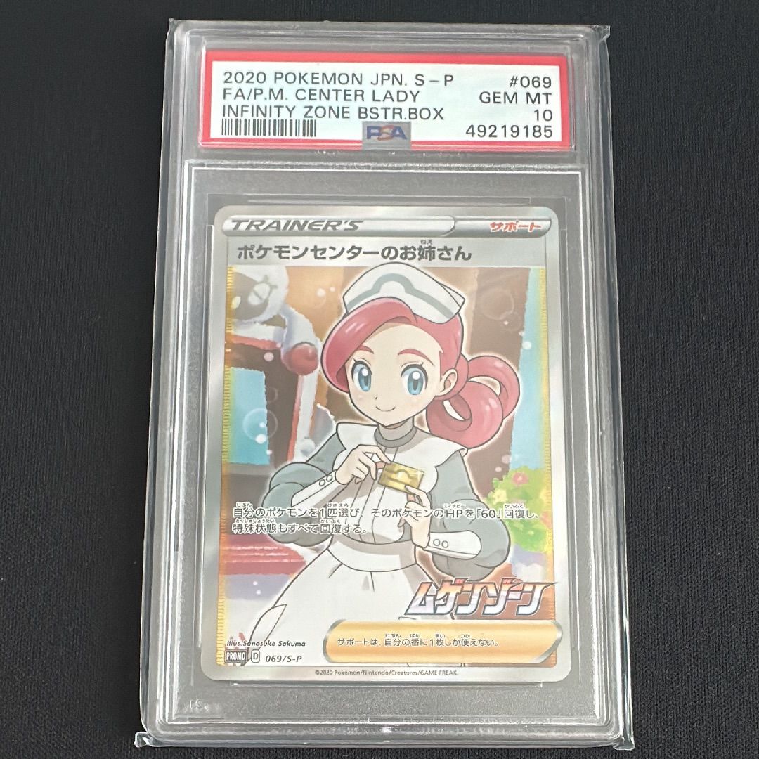 ポケモンセンターのお姉さん: プロモ[S-P 069](プロモーションカード「S-P」)