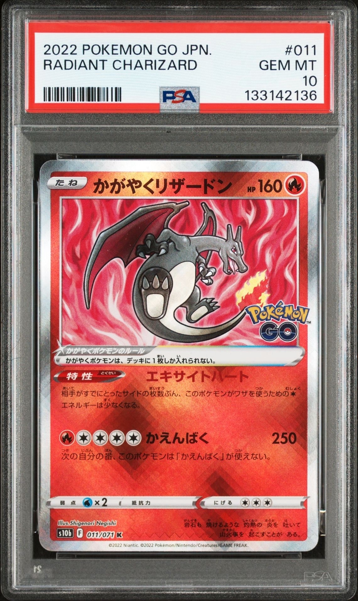 かがやくリザードン K[S10b 011/071](強化拡張パック「Pokemon GO」)