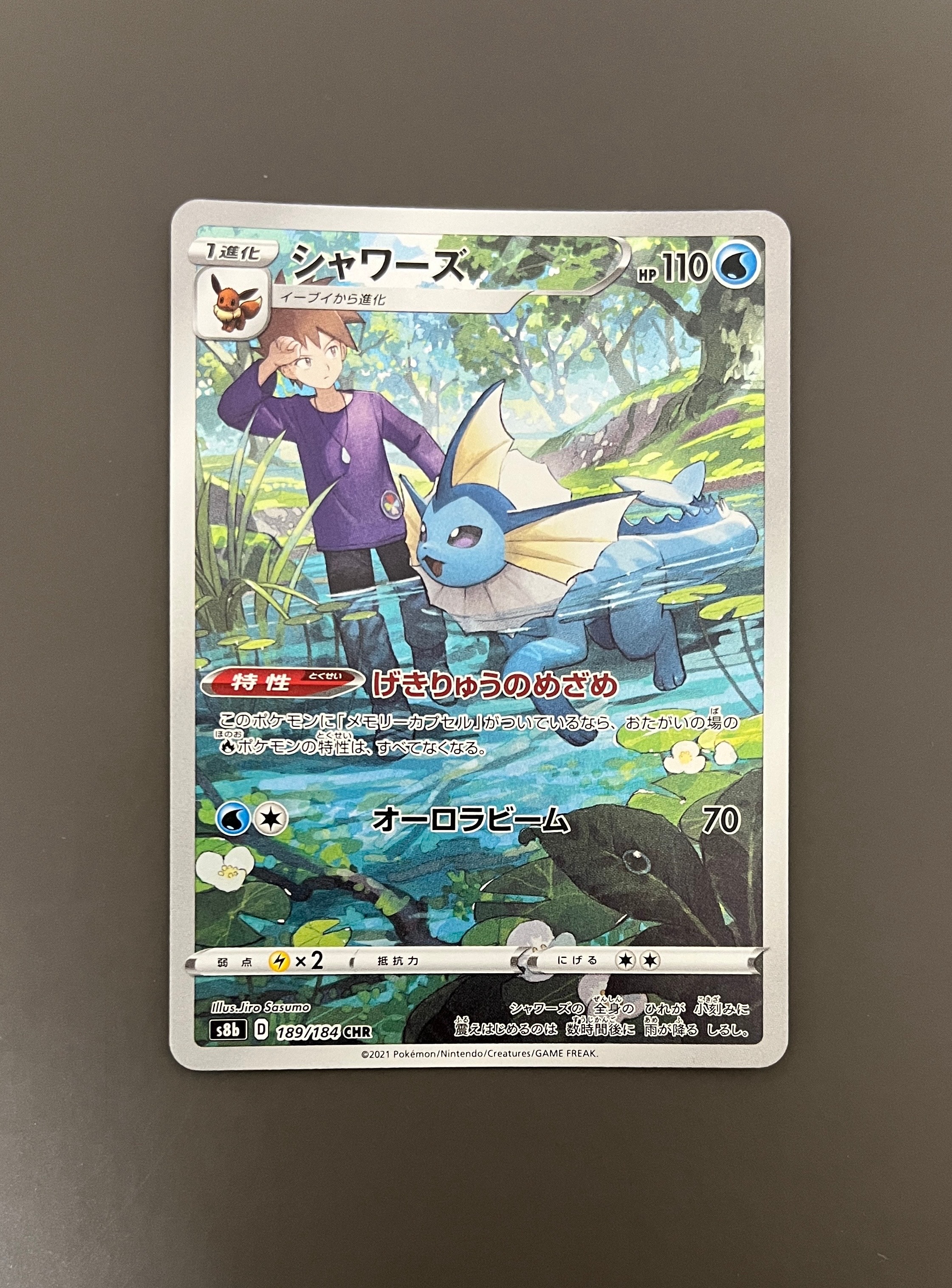 シャワーズ CHR[s8b 189/184](ハイクラスパック「VMAXクライマックス」)
