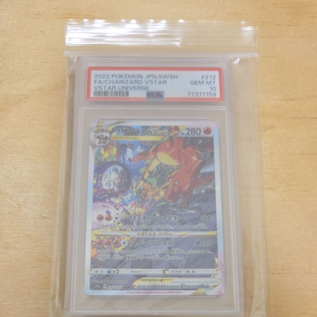 リザードンVSTAR SAR[s12a 212/172](ハイクラスパック「VSTARユニバース」)