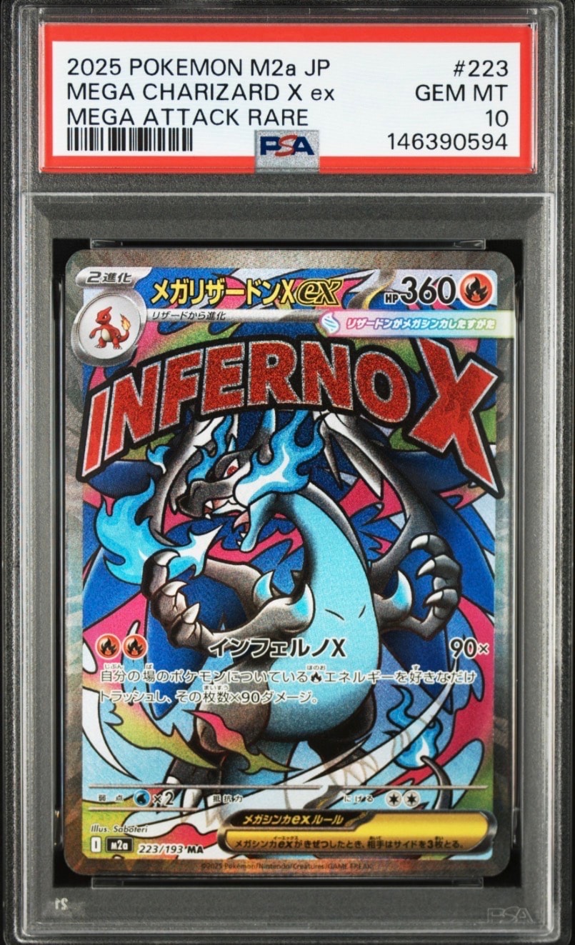 メガリザードンXex MA [M2a 223/193](ハイクラスパック「MEGAドリームex」)