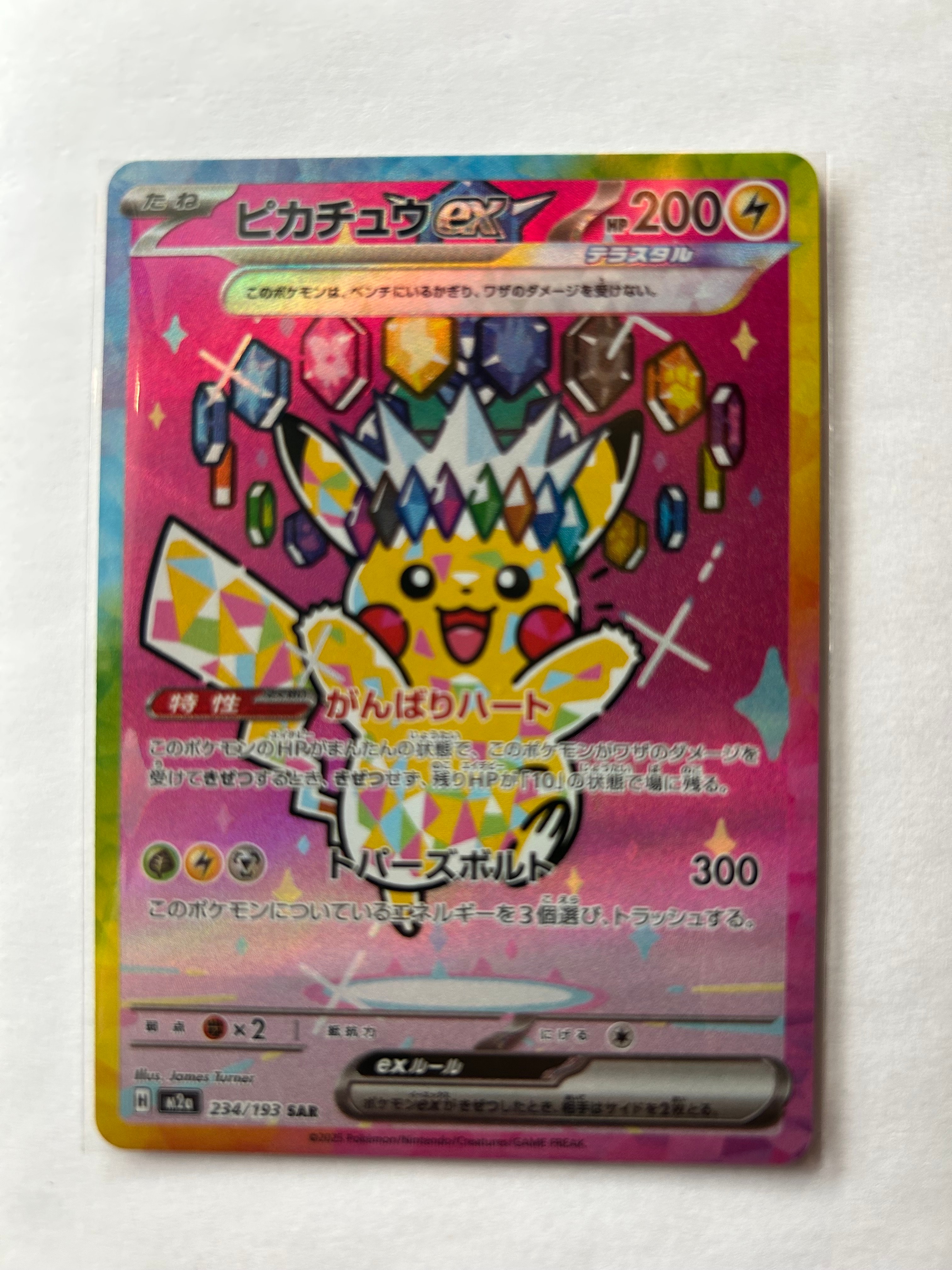ピカチュウex SAR [M2a 234/193](ハイクラスパック「MEGAドリームex」)