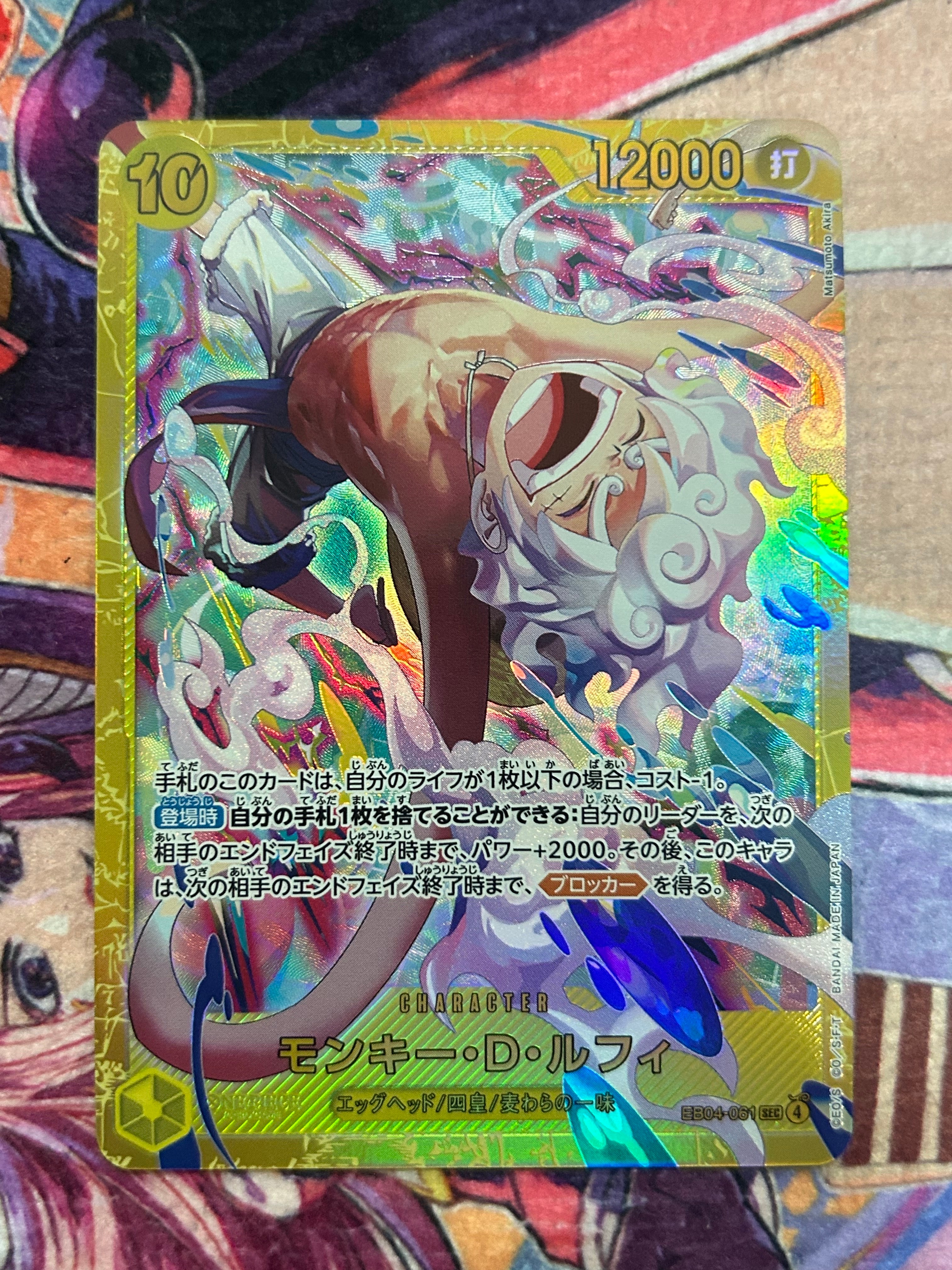 状態A】モンキー・D・ルフィ SEC [EB04-061](エクストラブースター