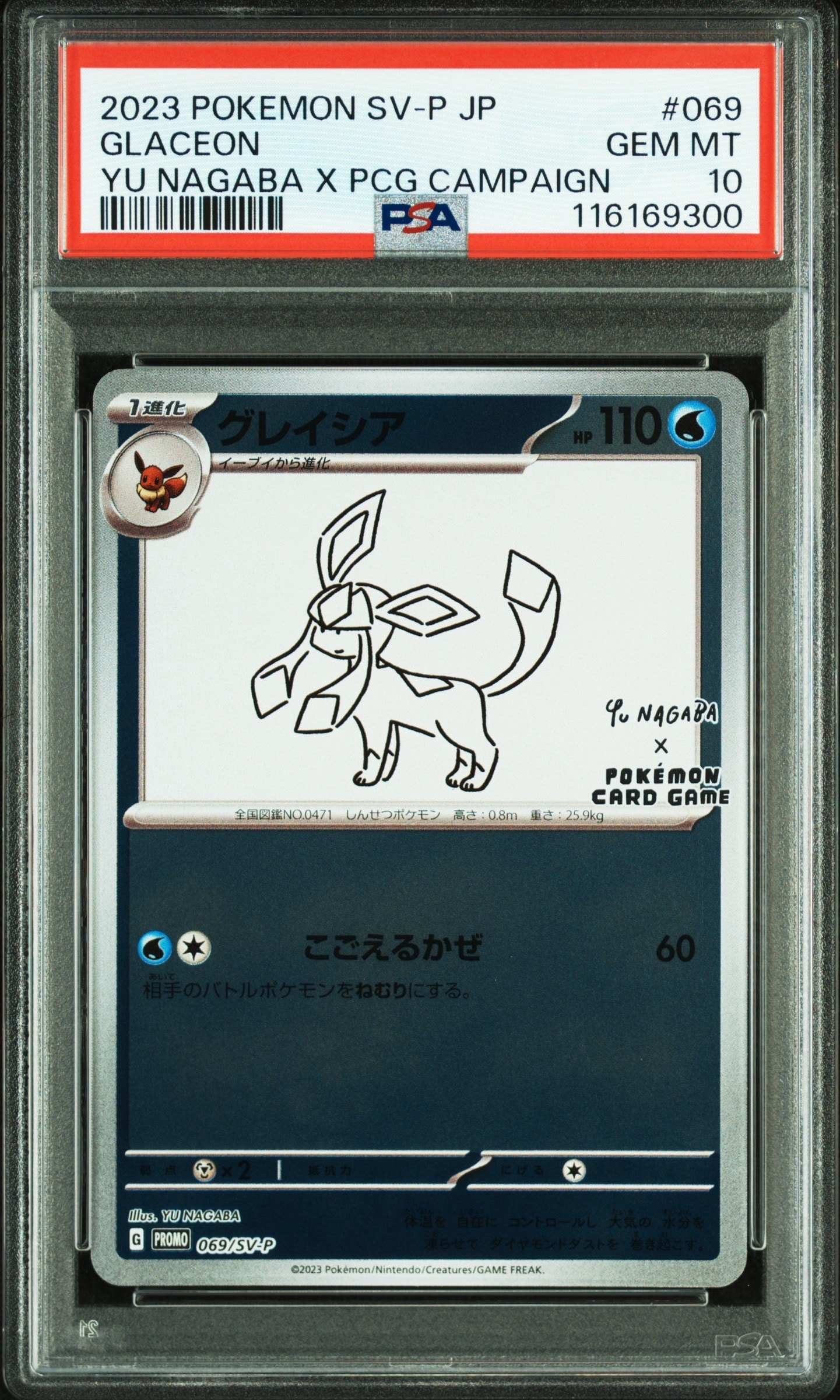 グレイシア: プロモ [SV-P 069](「YU NAGABA×ポケモンカードゲーム」プロモーションカード「SV-P」)