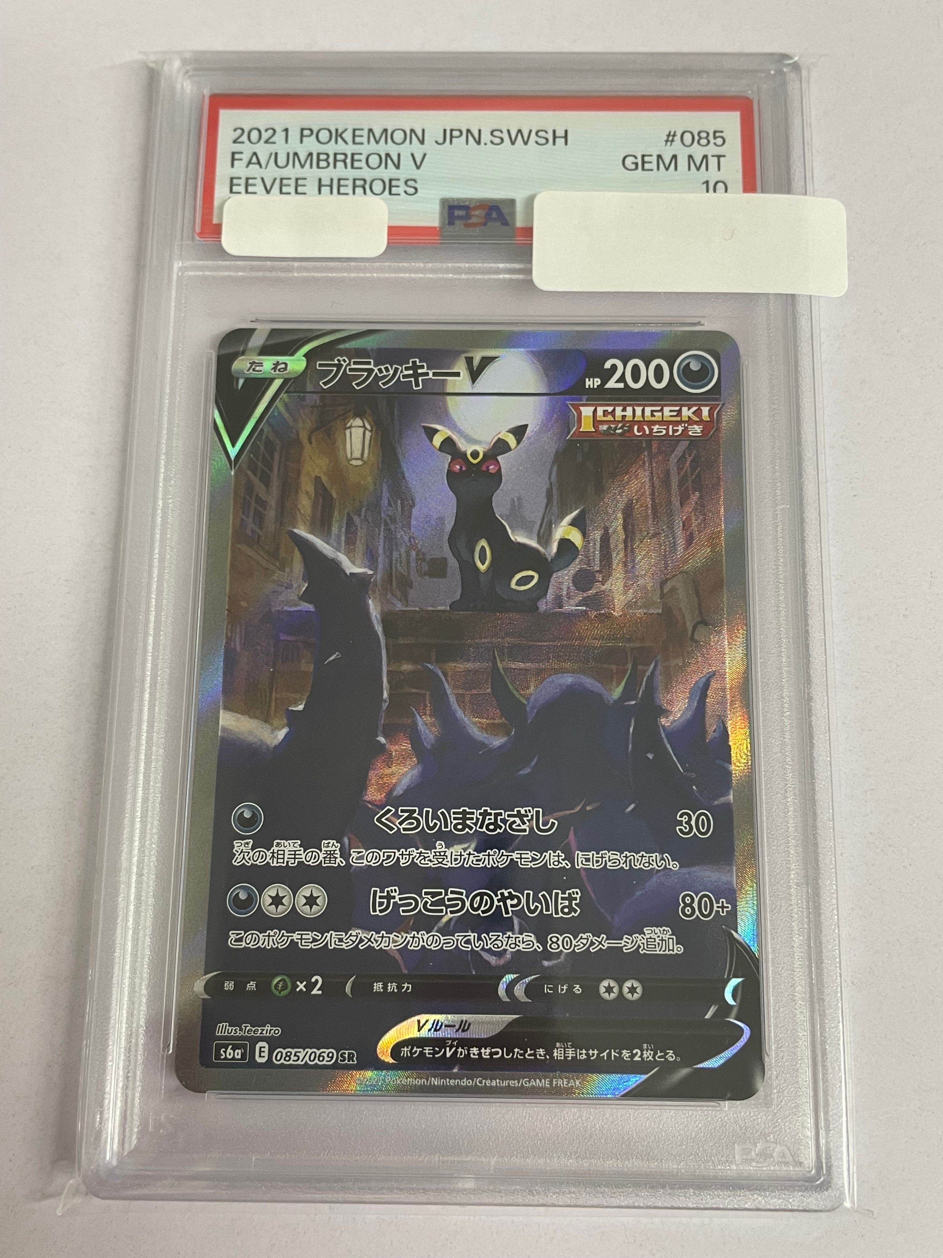 ブラッキーV SR: SA[S6a 085/069](強化拡張パック「イーブイヒーローズ」)