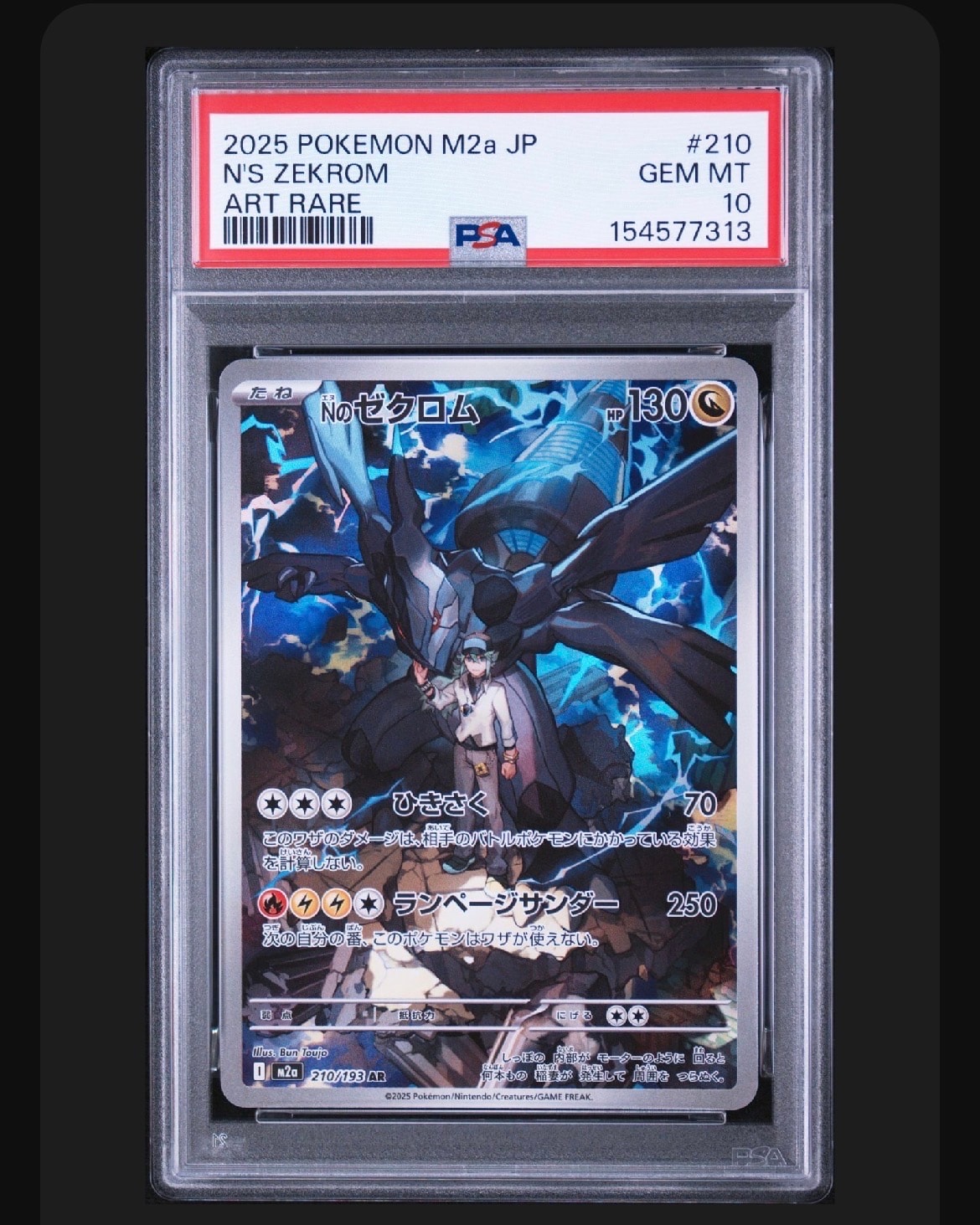 Nのゼクロム AR [M2a 210/193](ハイクラスパック「MEGAドリームex」)