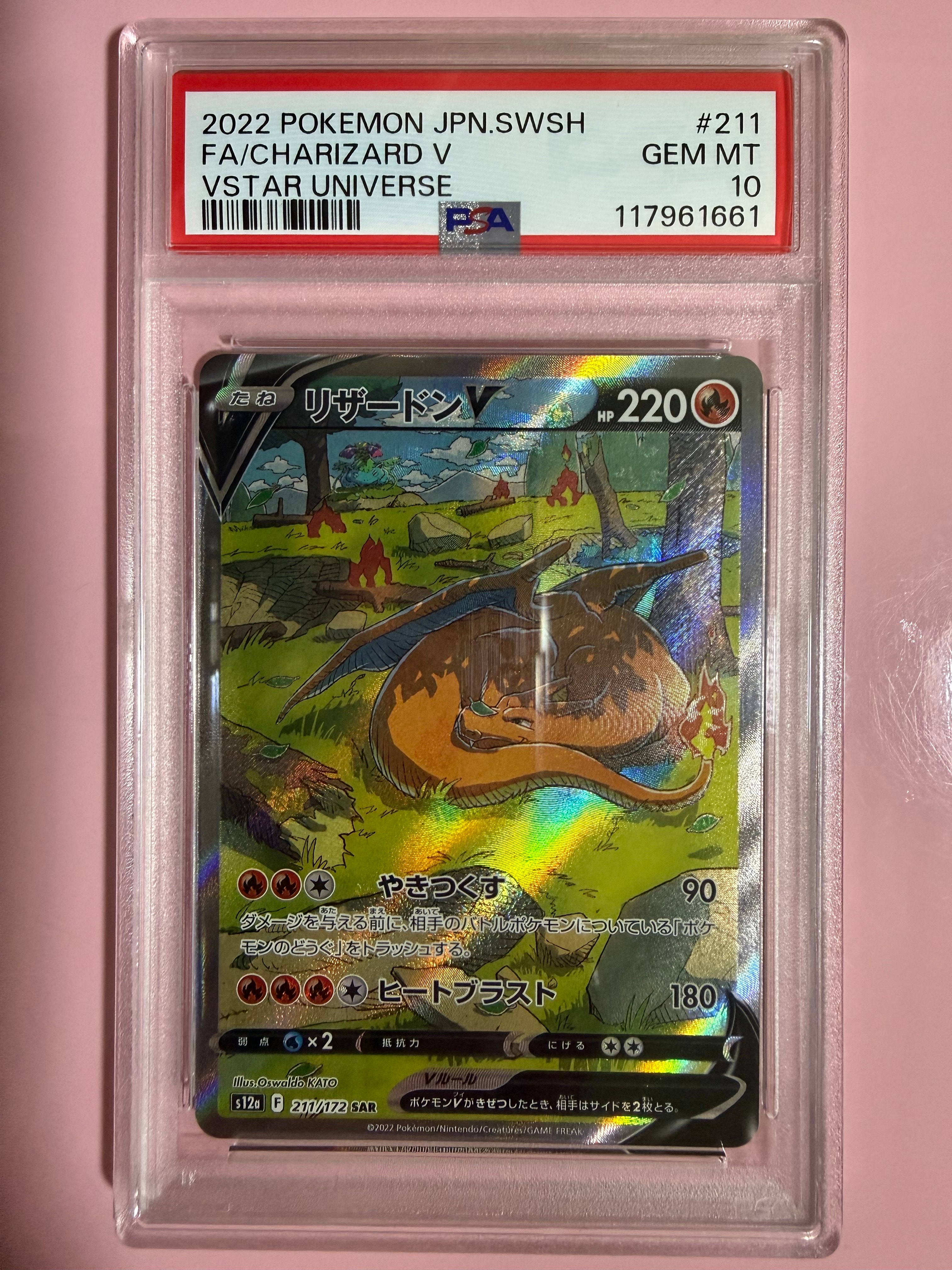 PSA10】リザードンV SAR[s12a 211/172](ハイクラスパック「VSTAR