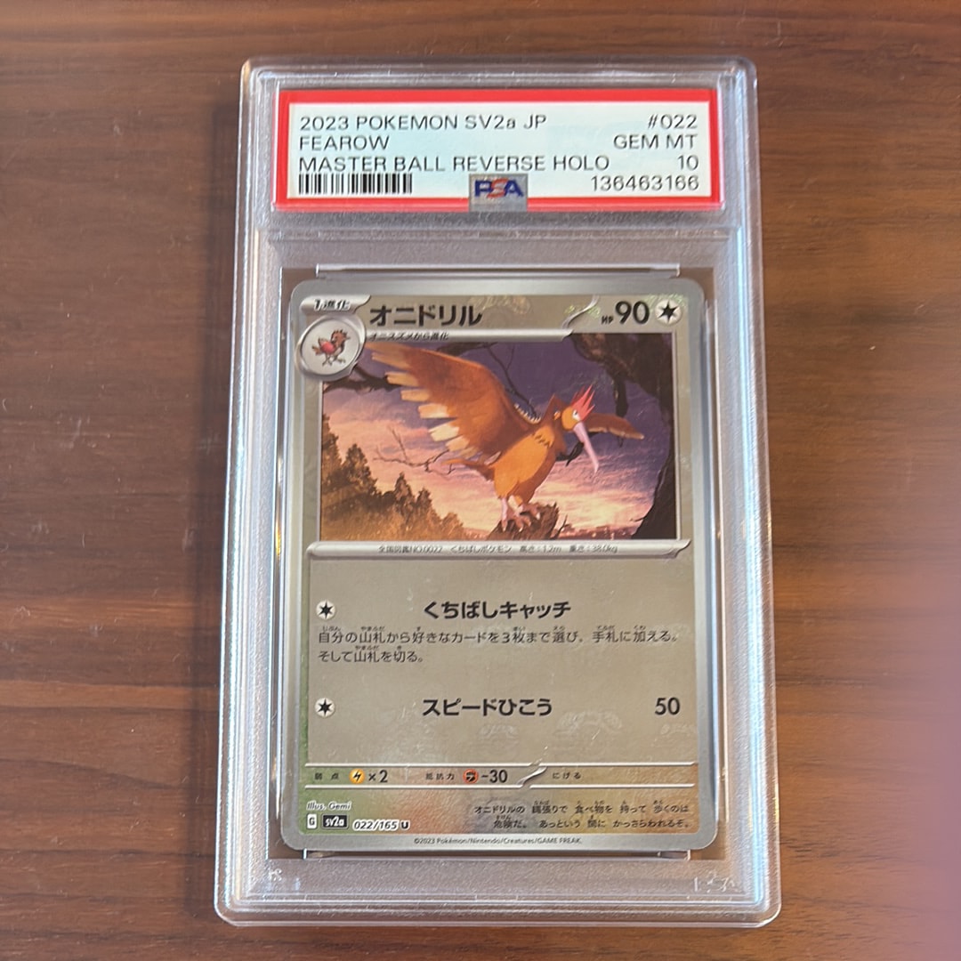 オニドリル U: マスターボールミラー[SV2a 022/165](強化拡張パック「ポケモンカード151」)