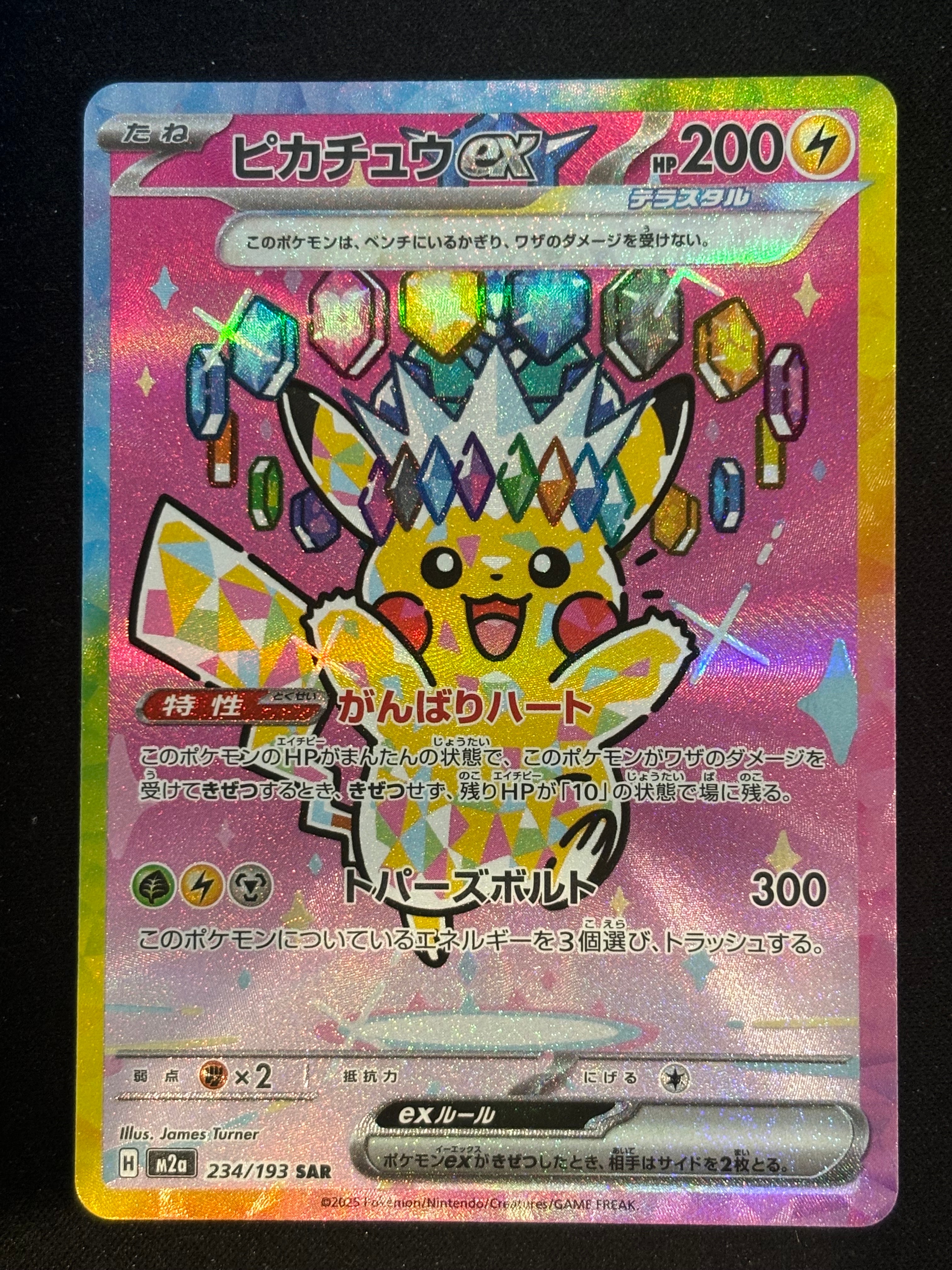 ピカチュウex SAR [M2a 234/193](ハイクラスパック「MEGAドリームex」)