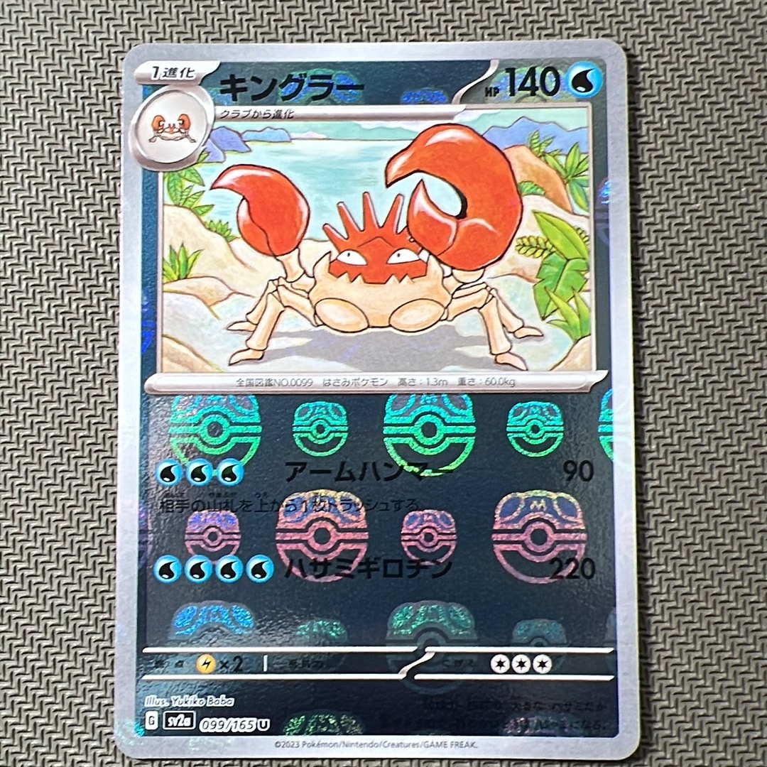 キングラー U: マスターボールミラー[SV2a 099/165](強化拡張パック「ポケモンカード151」)
