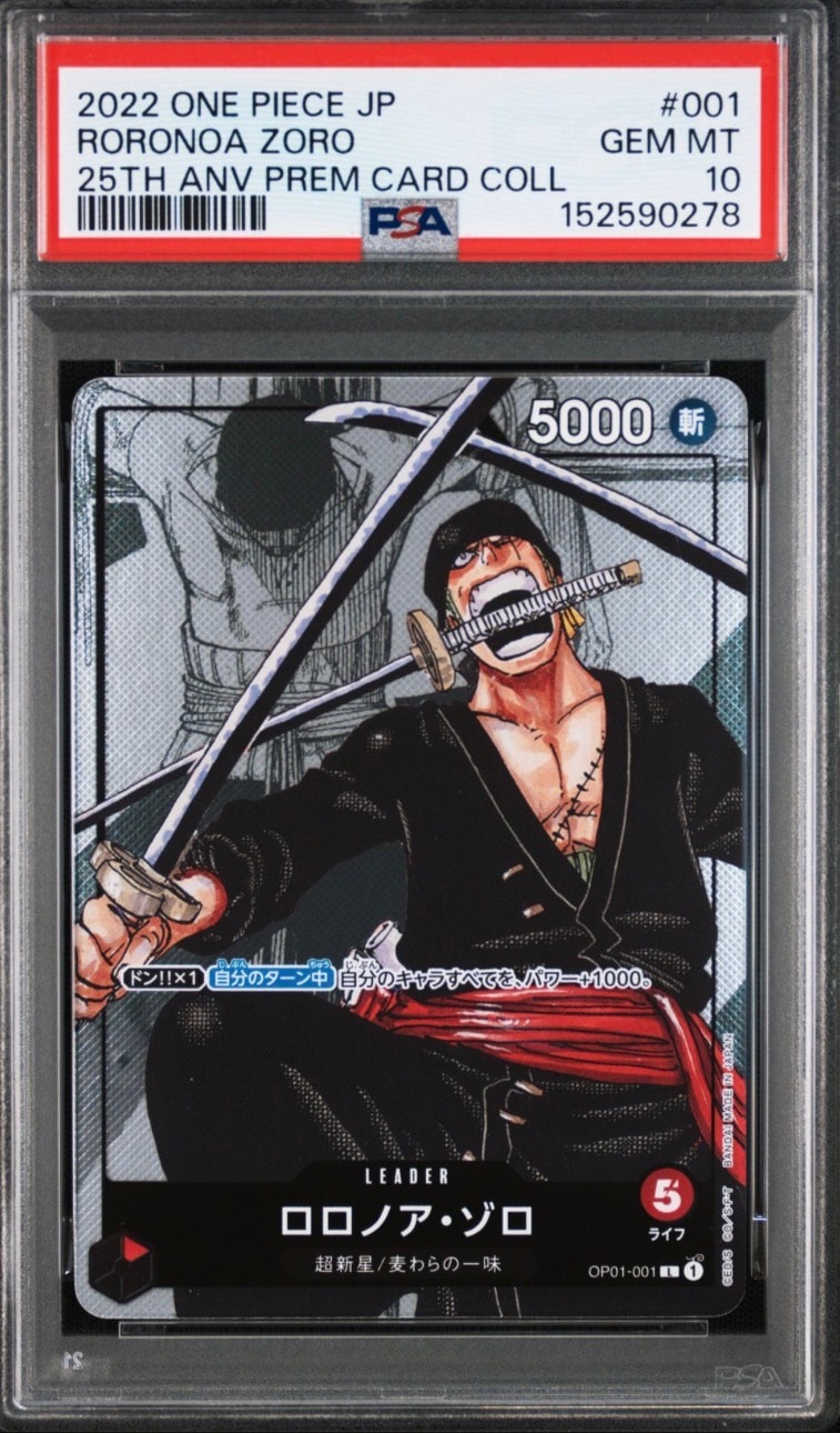 PSA10】ロロノア・ゾロ L [OP01-001] (週刊少年ジャンプ2024年3号 応募