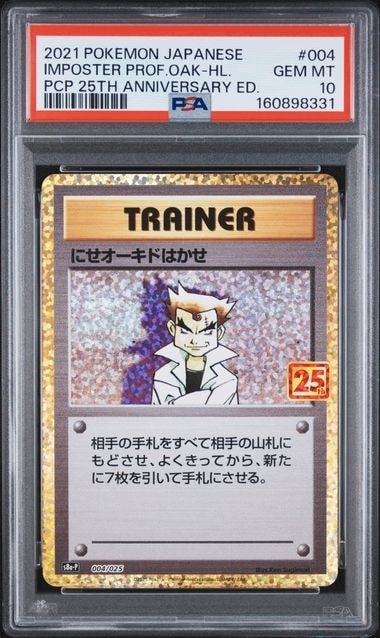 PSA10】にせオーキドはかせ: プロモ [S8a-P 004](プロモカードパック