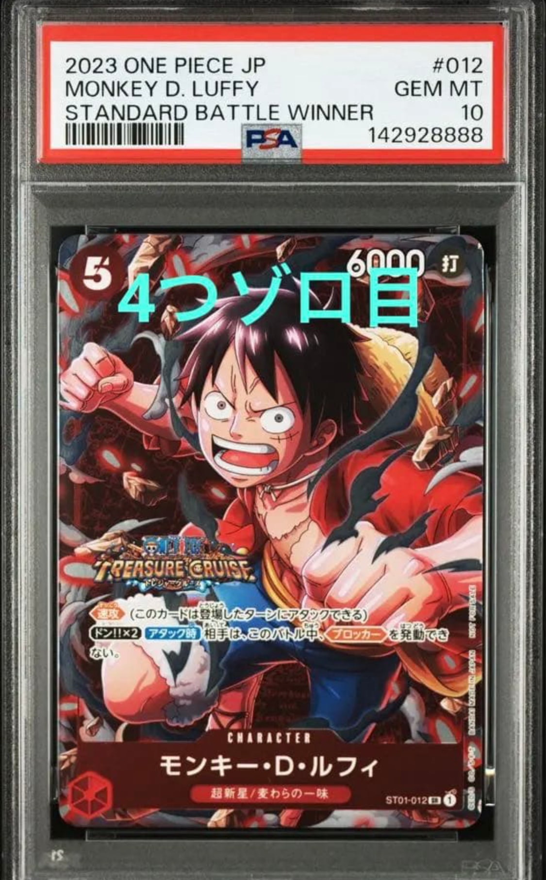 モンキー・D・ルフィ SR [ST01-012] (スタンダードバトル 優勝記念品)