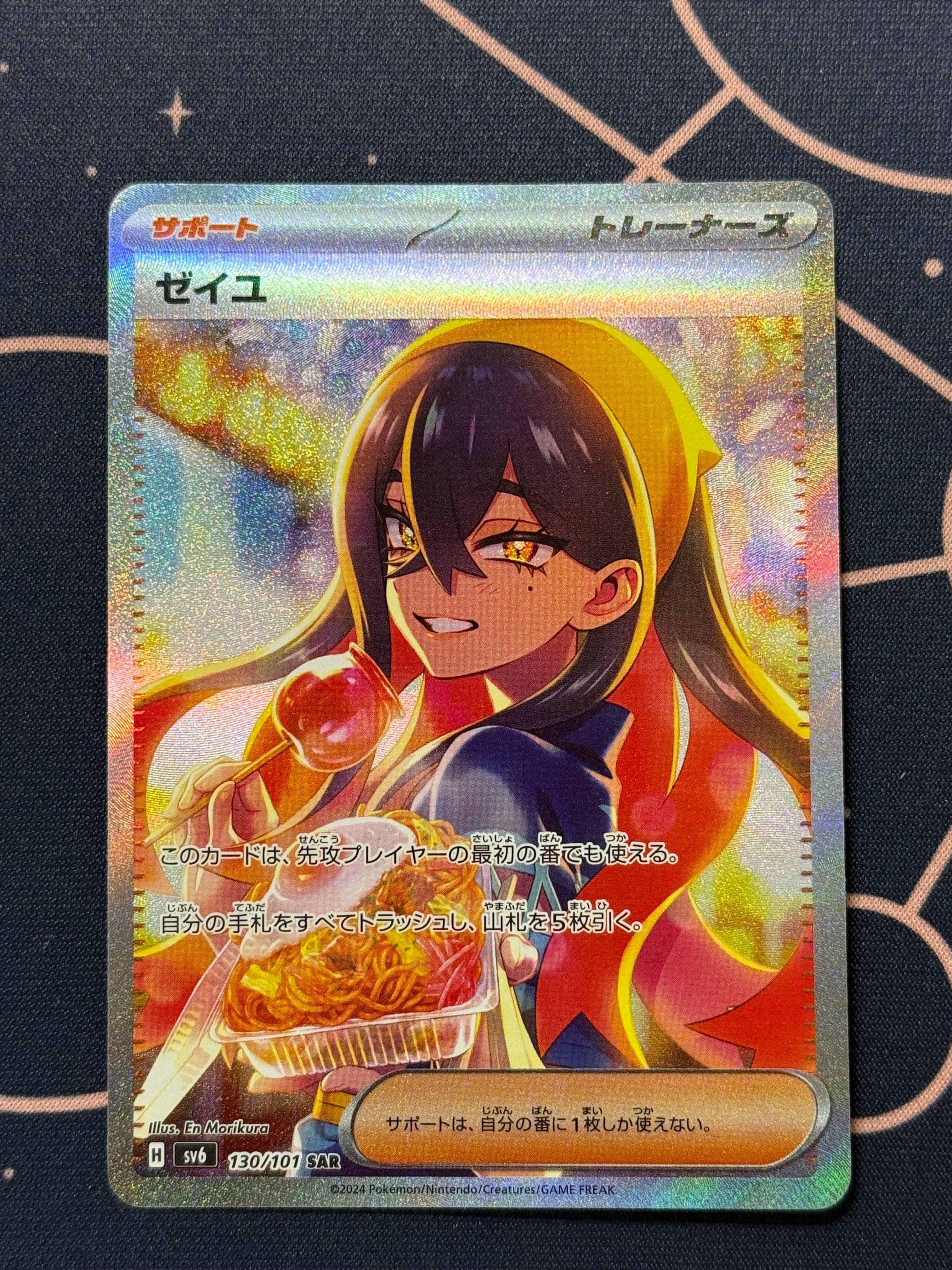 ゼイユ SAR [SV6 130/101](拡張パック「変幻の仮面」)
