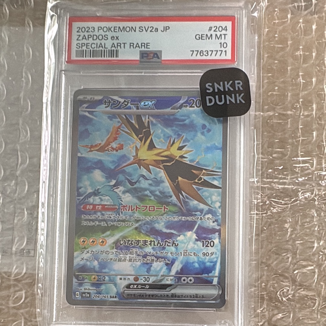 サンダーex SAR[SV2a 204/165](強化拡張パック「ポケモンカード151」)