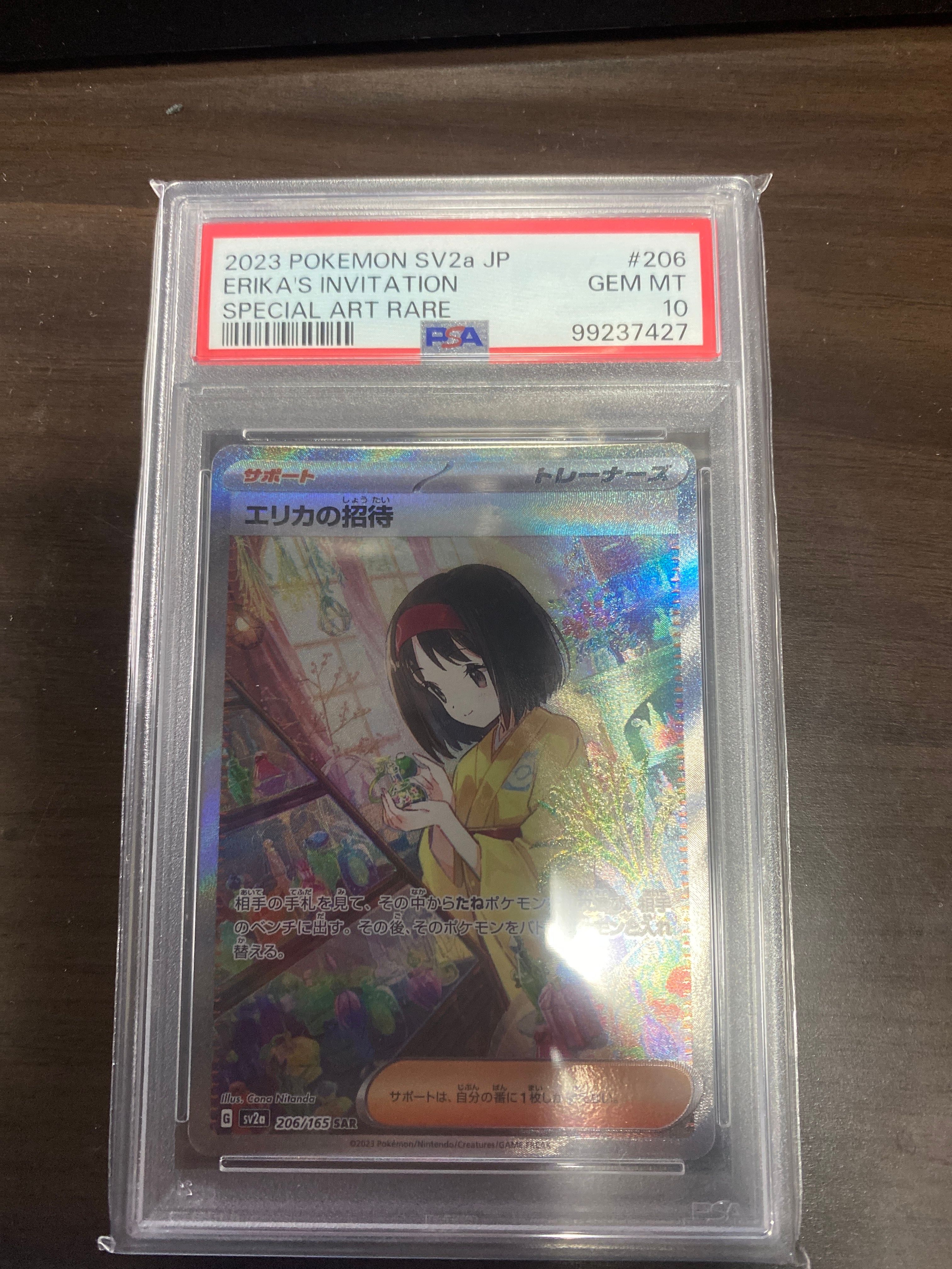 エリカの招待 SAR[SV2a 206/165](強化拡張パック「ポケモンカード151」)