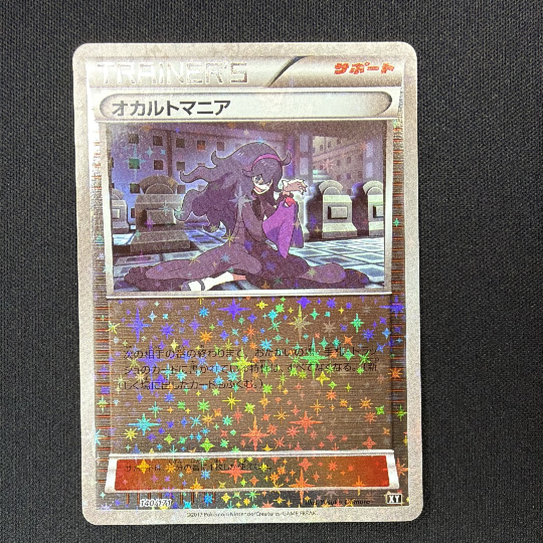 PSA10】オカルトマニア [XY 140/171](ハイクラスパック「THE BEST OF