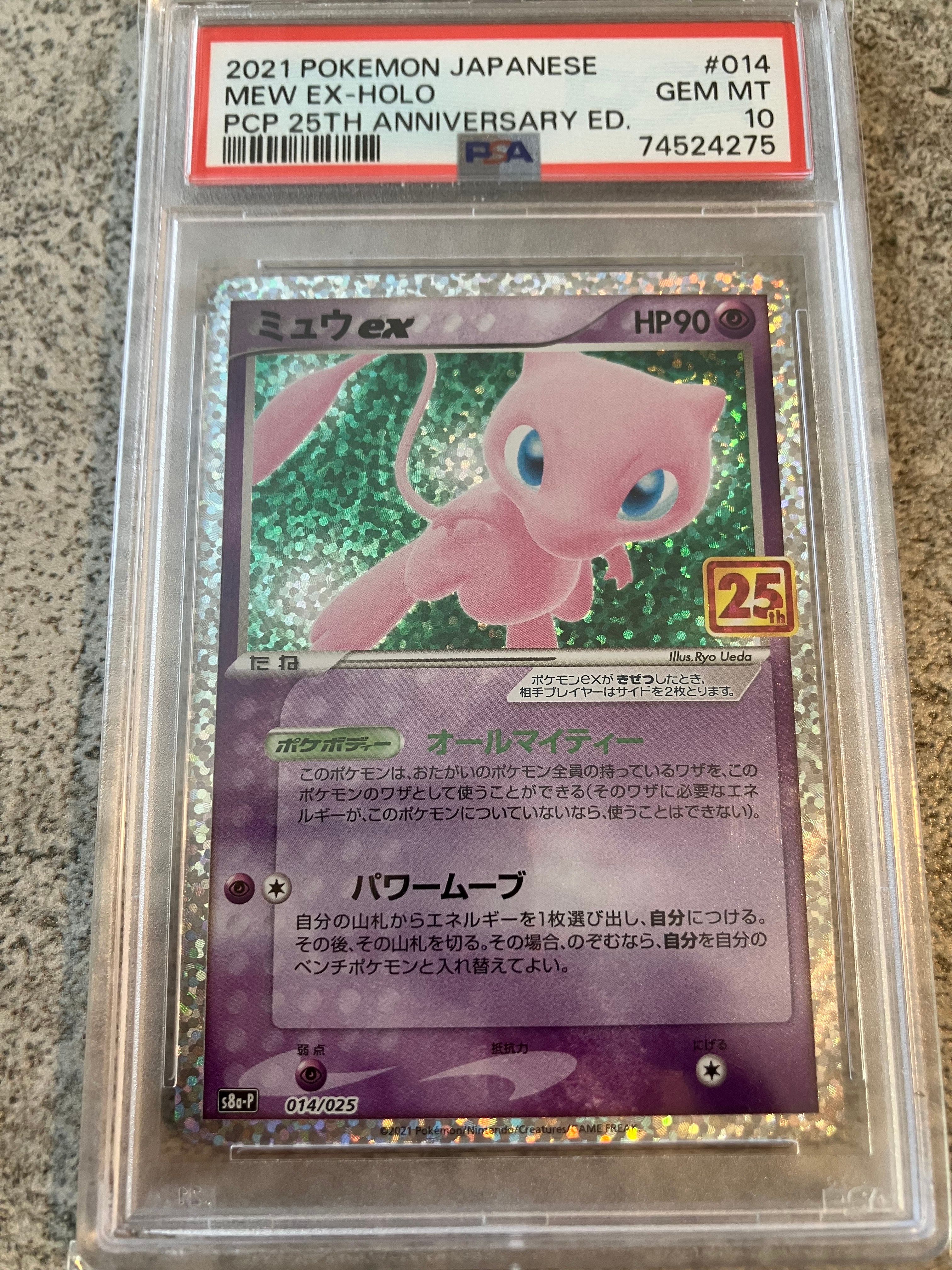 ミュウex: プロモ[S8a-P 014/025](プロモカードパック 25th ANNIVERSARY edition)