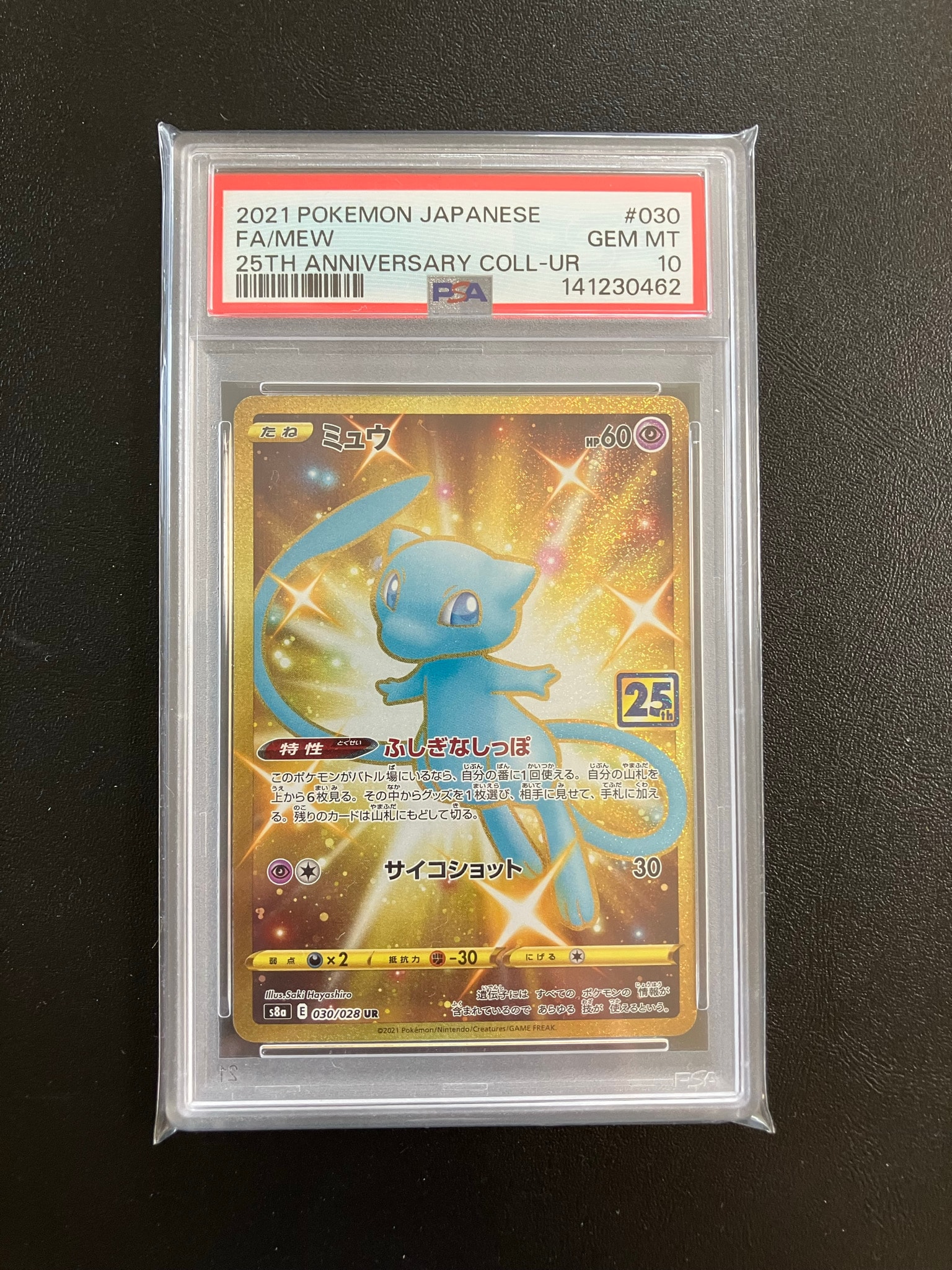 ポケモンカード ミュウ ふしぎなしっぽ UR25th PSA10 ミュウ ふしぎなしっぽ UR[S8a 030/028](拡張パック「25th ANNIVERSARY