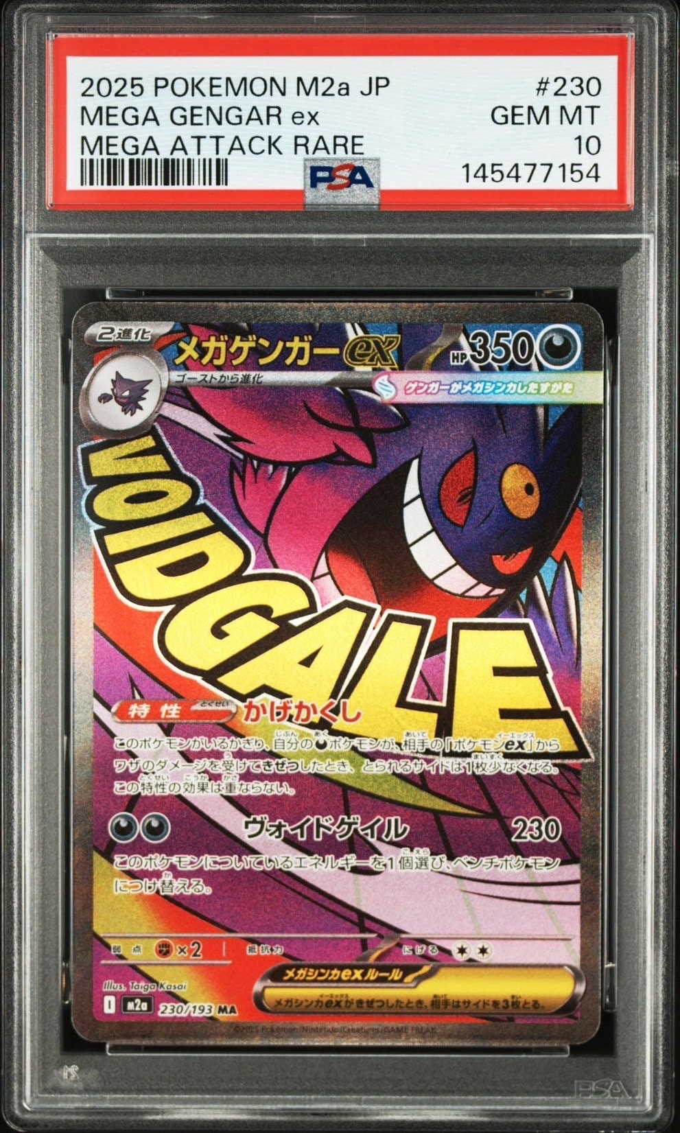 メガゲンガーex MA [M2a 230/193](ハイクラスパック「MEGAドリームex」)