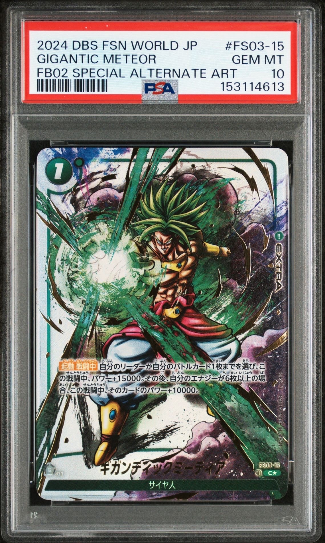 PSA10】ギガンティックミーティア C☆ [FS03-15](フュージョンワールド