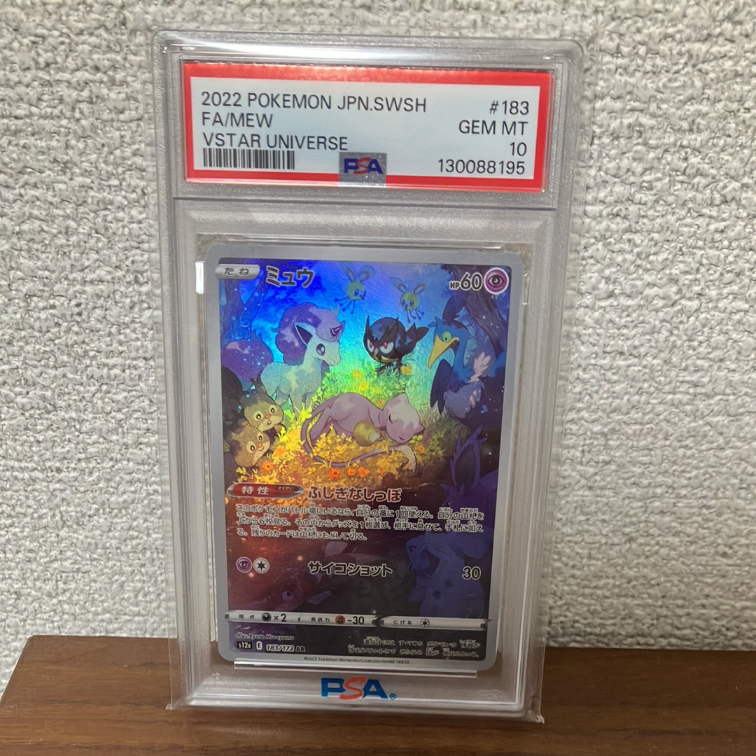PSA10ミュウ AR VSTARユニバース 183 PSA10 ミュウ (AR) {183⁄172