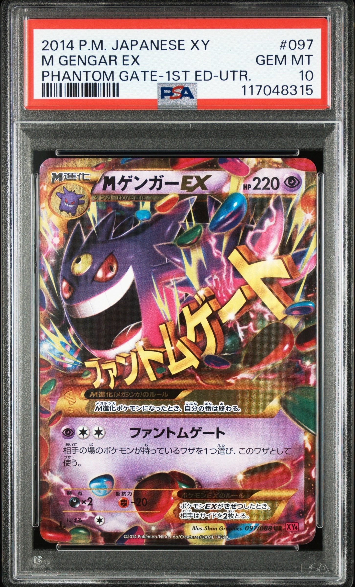 MゲンガーEX UR :1ED [XY4 097/088](拡張パック「ファントムゲート」)