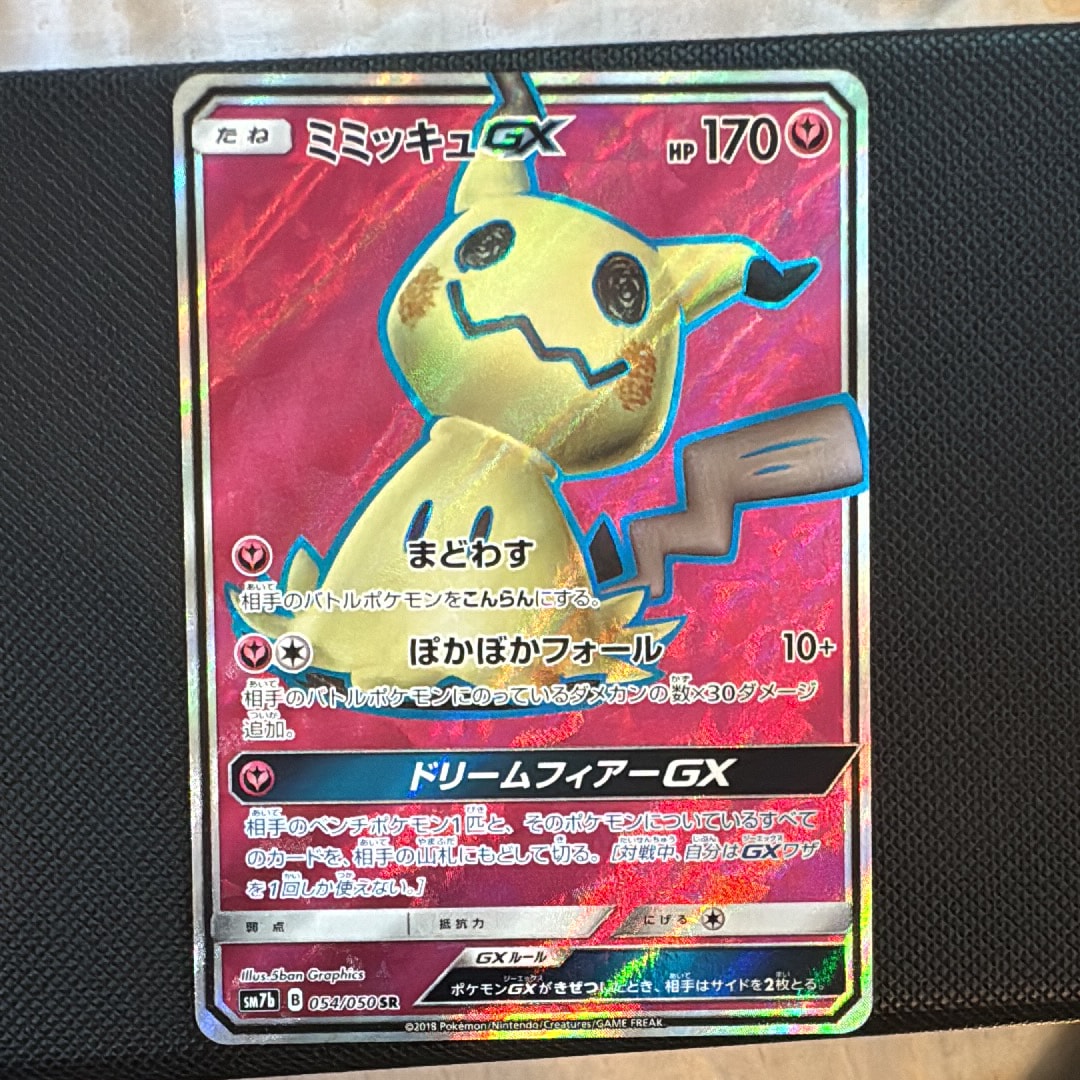 ミミッキュGX SR[SM7b 054/050](強化拡張パック「フェアリーライズ