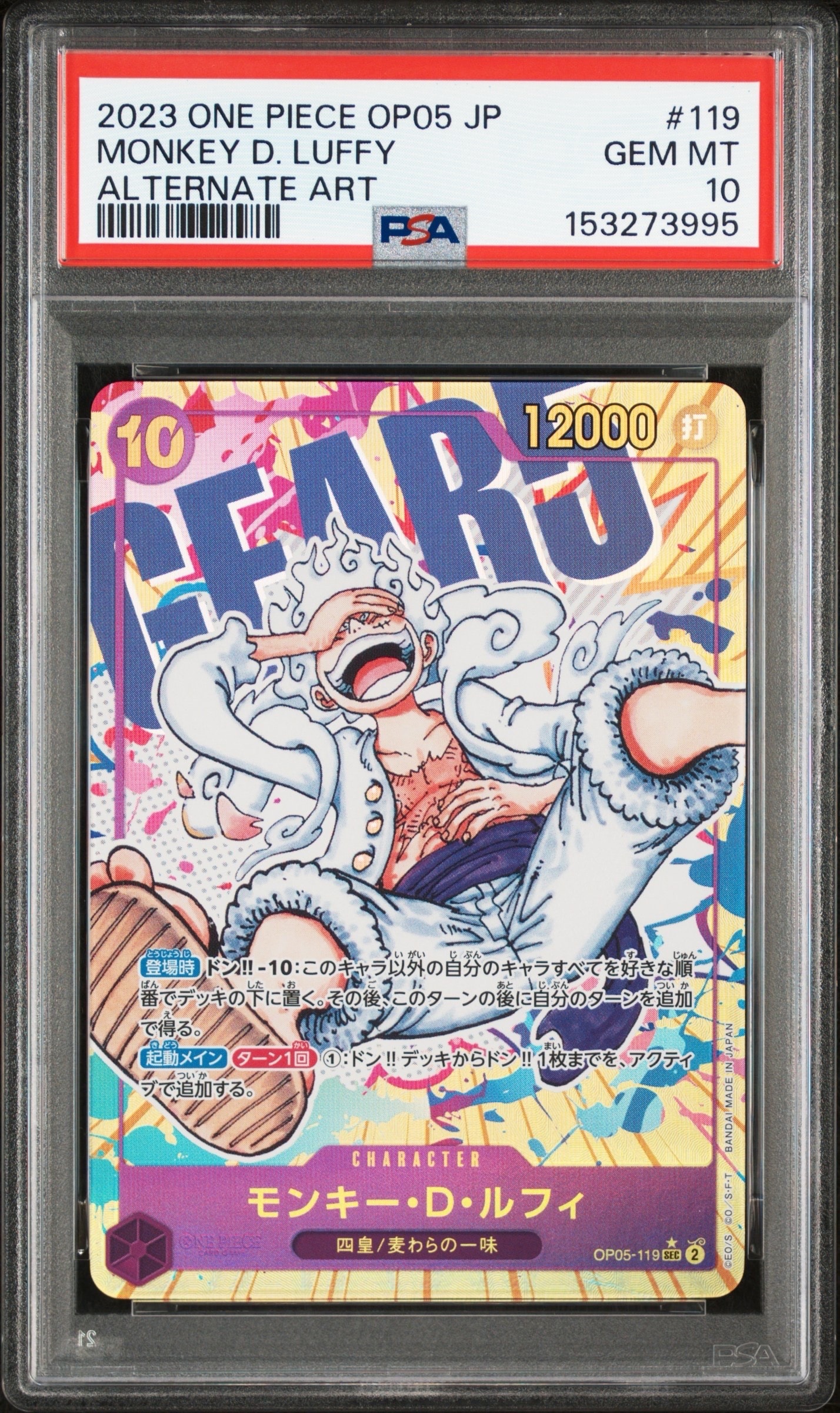 モンキー・D・ルフィ SEC-P [OP05-119] (ブースターパック 新時代の主役)