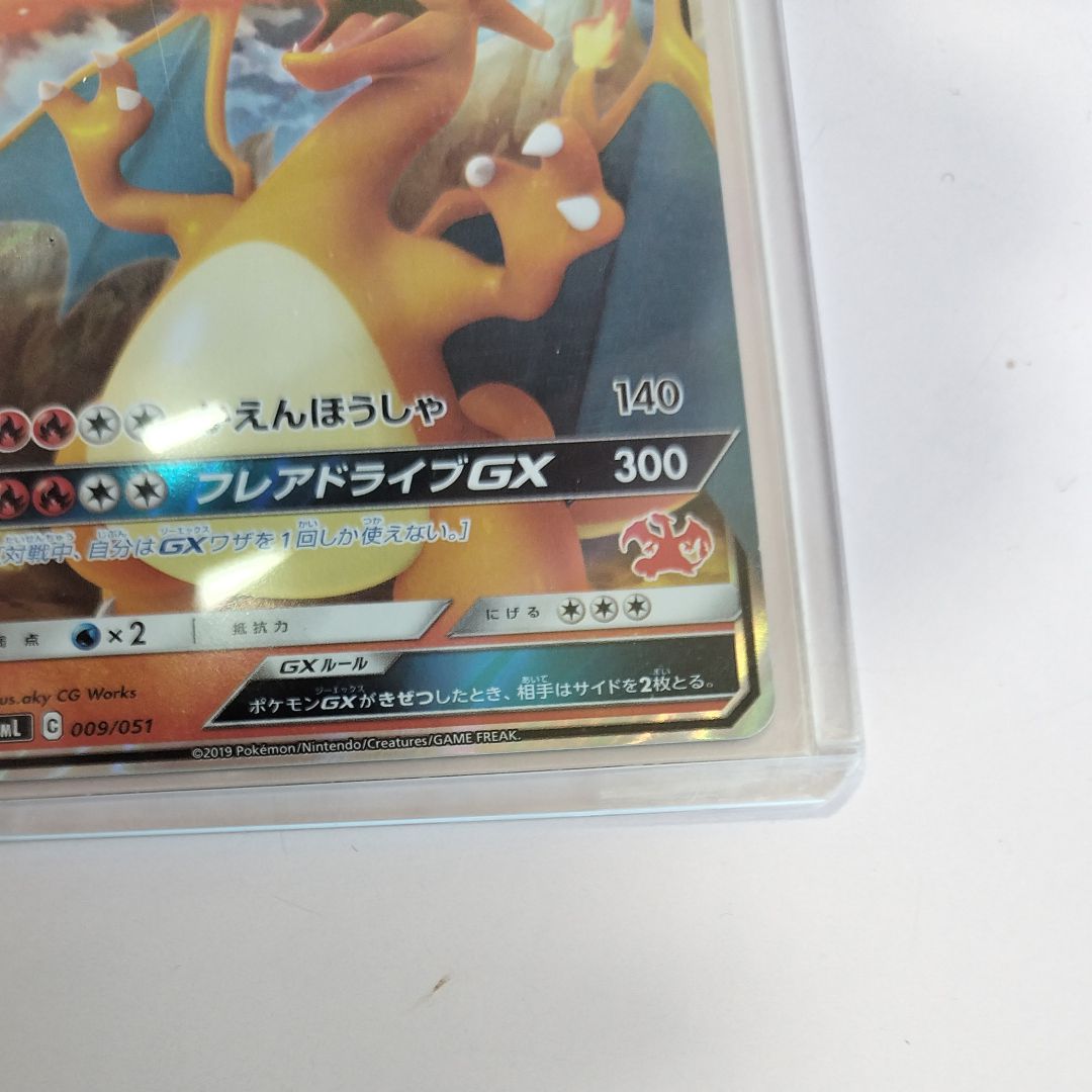 A（きれいな状態）】リザードンGX [SML 009/051](ファミリーポケモン