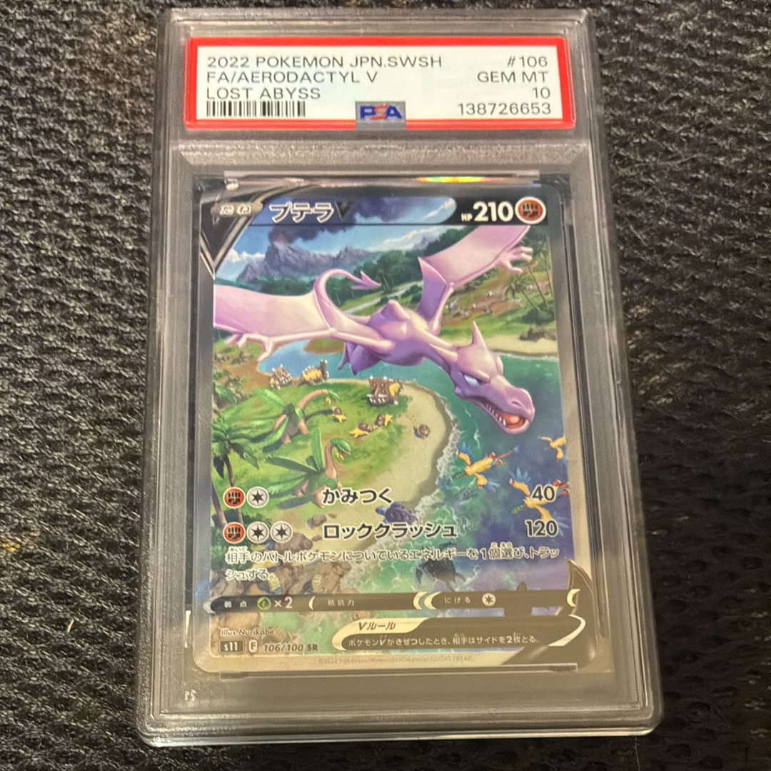 プテラV SR: SA[S11 106/100](拡張パック「ロストアビス」)