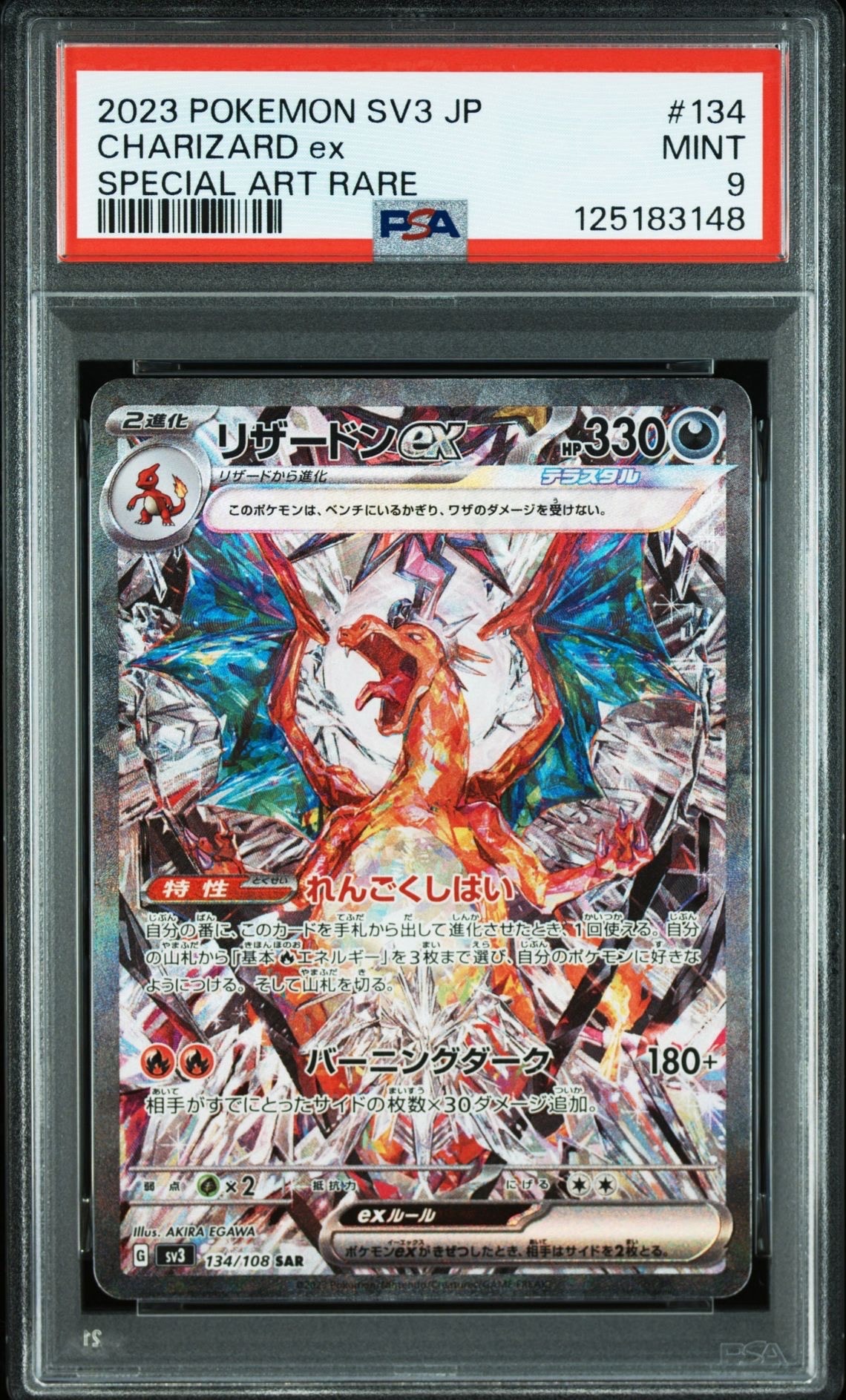 PSA9】リザードンex SAR[SV3 134/108](拡張パック「黒炎の支配者」) 1