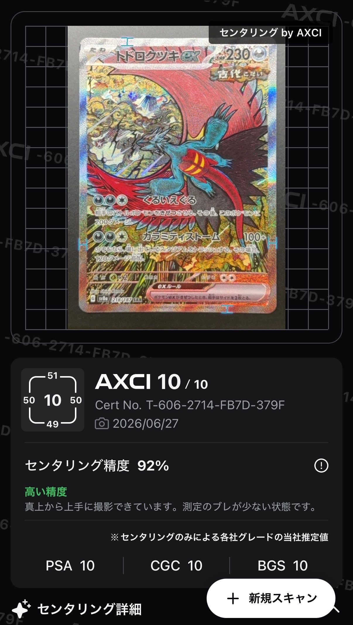 トドロクツキex SAR [SV8a 218/187](ハイクラスパック「テラスタル