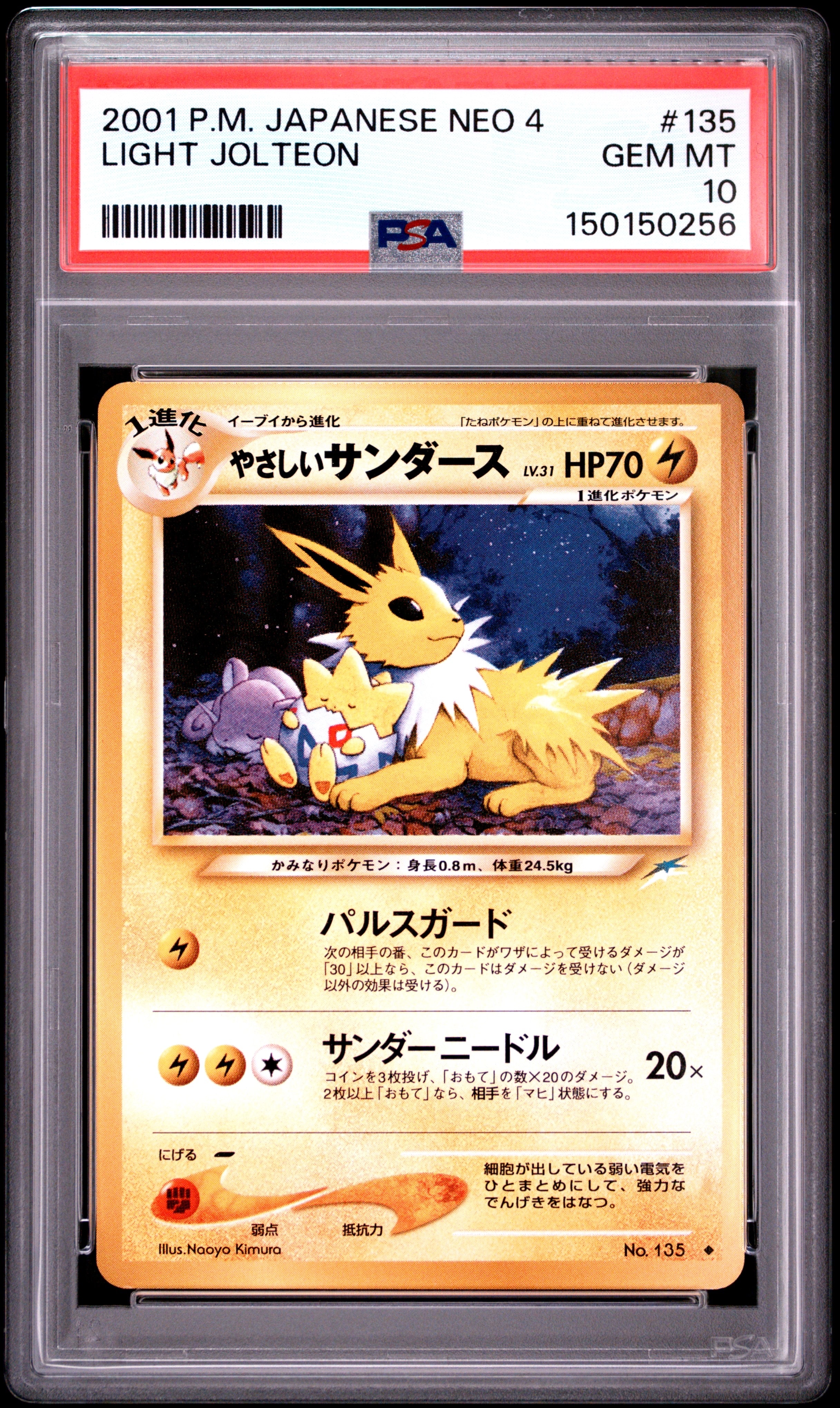 やさしいサンダース ◆ : 旧裏 [neo4 No.135](ポケモンカード★neo 拡張パック「闇、そして光へ...」)