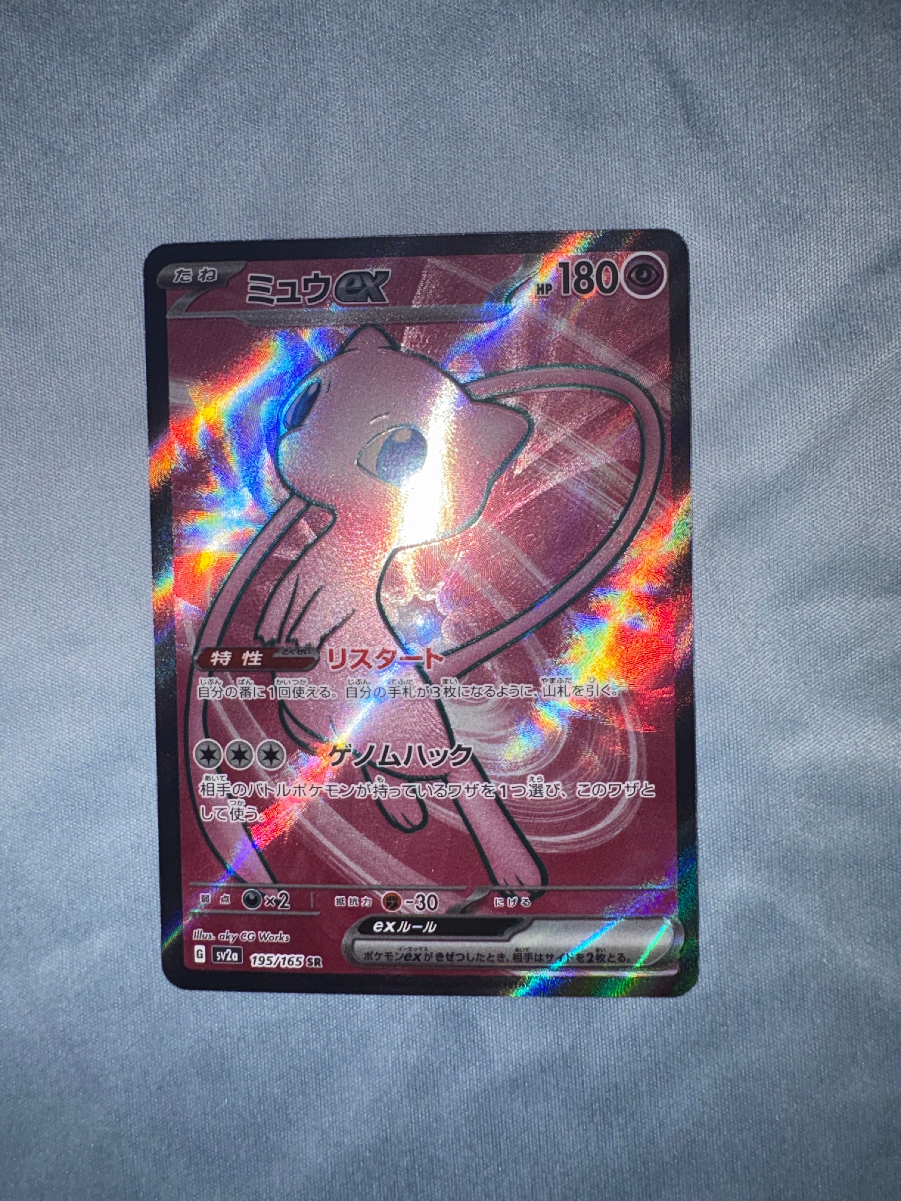 ミュウex SR[SV2a 195/165](強化拡張パック「ポケモンカード151」)の