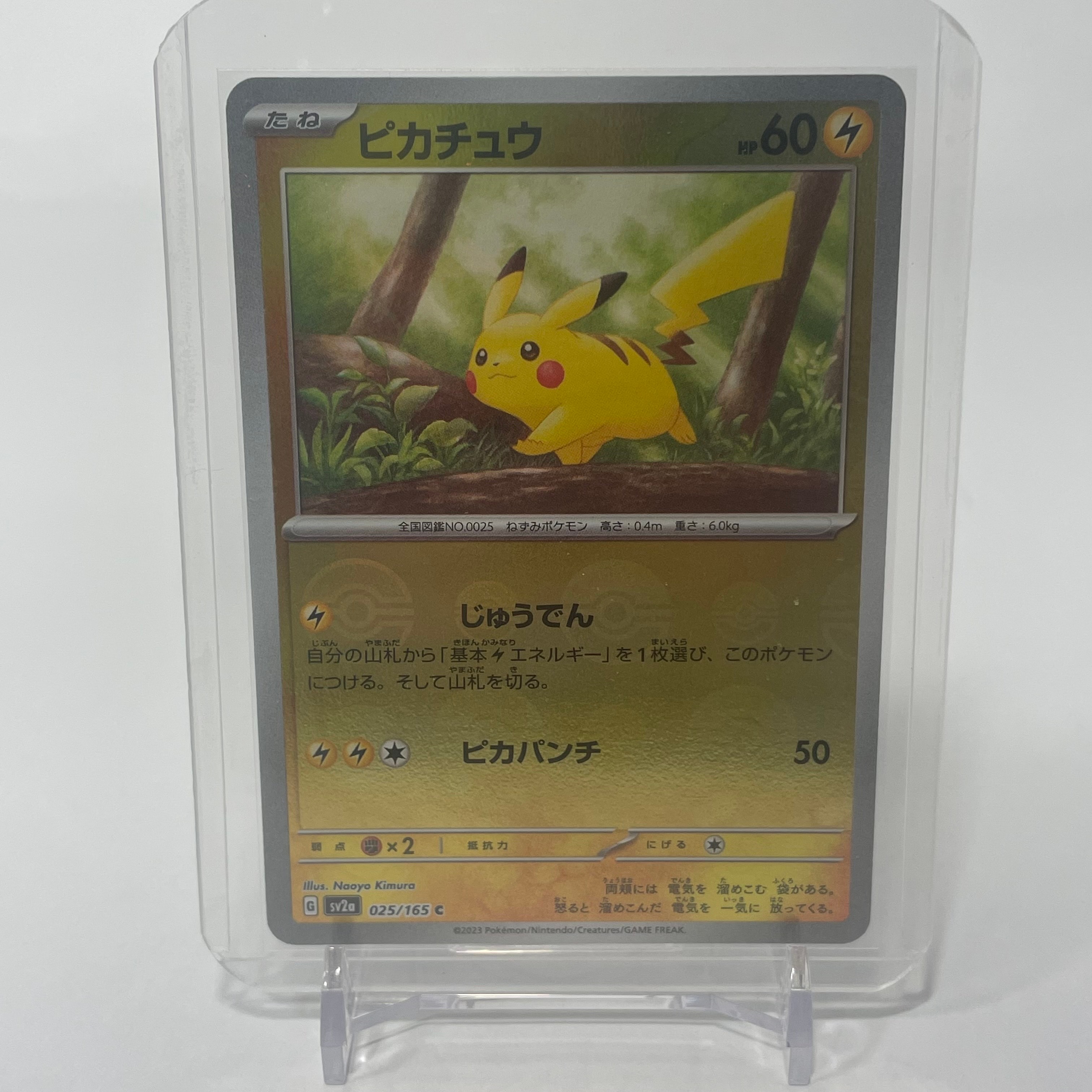 ピカチュウ C: モンスターボールミラー[SV2a 025/165](強化拡張パック「ポケモンカード151」)