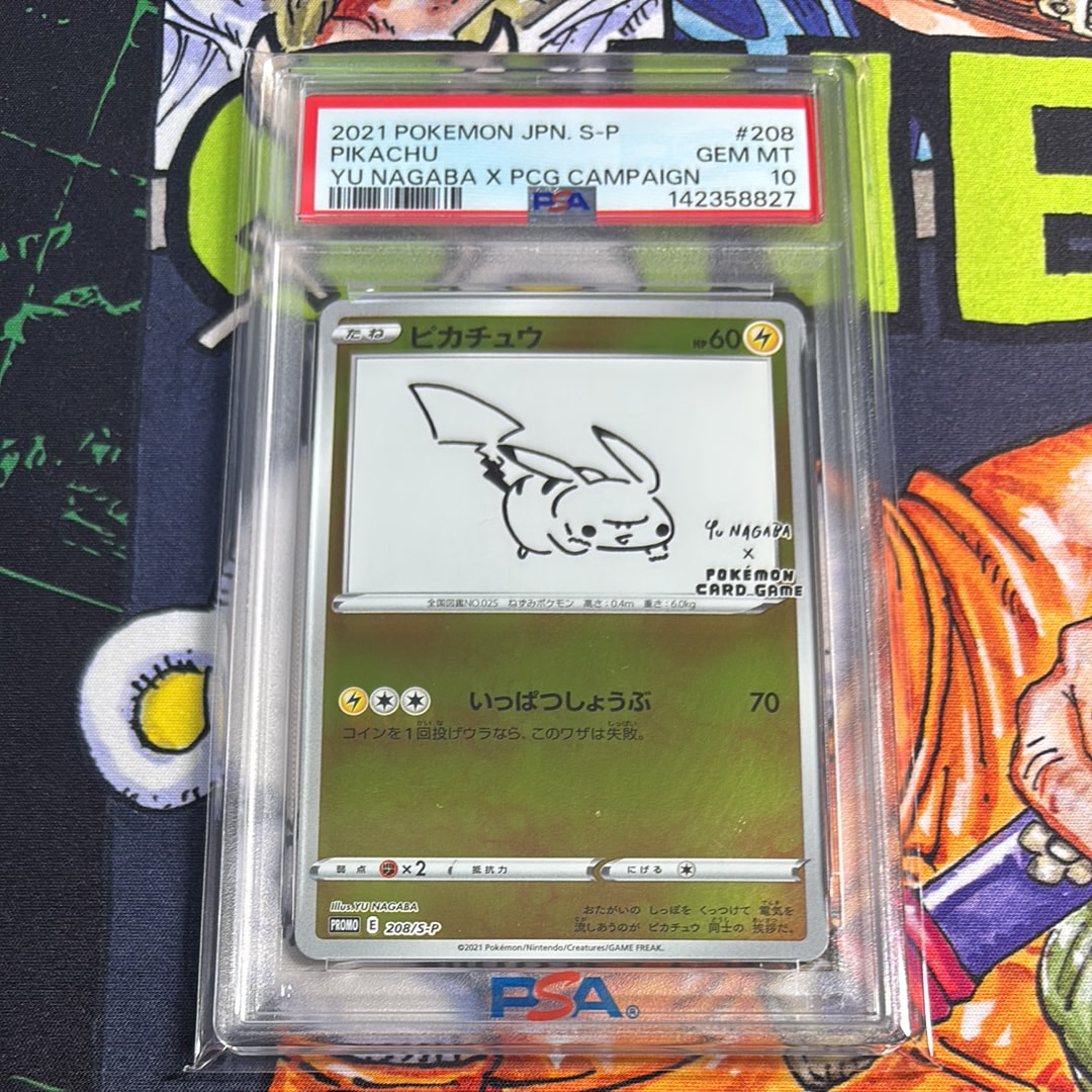 ピカチュウ:プロモ [S-P 208](「YU NAGABA×ポケモンカードゲーム」プロモーションカード「S-P」)