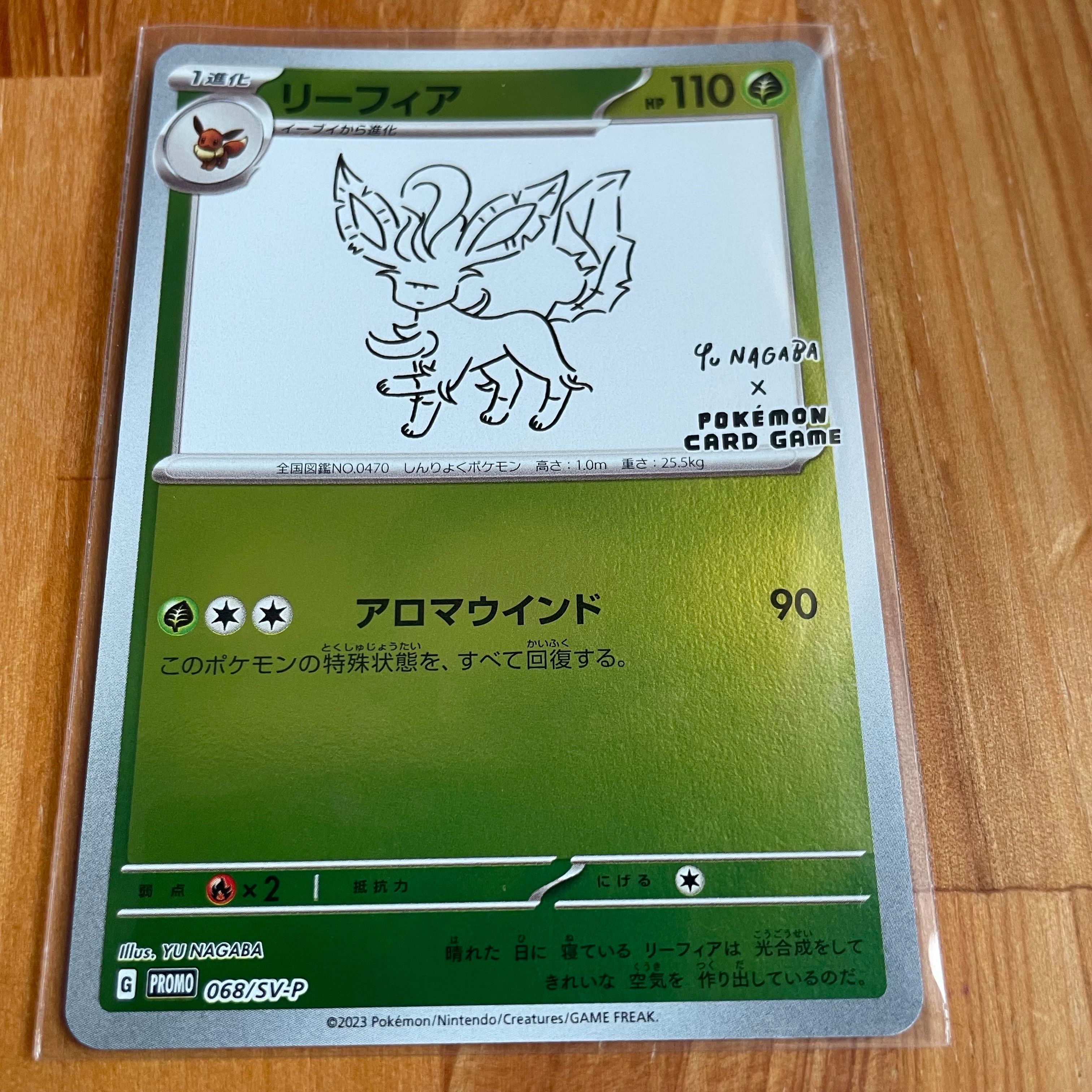 リーフィア: プロモ [SV-P 068](「YU NAGABA×ポケモンカードゲーム」プロモーションカード「SV-P」)