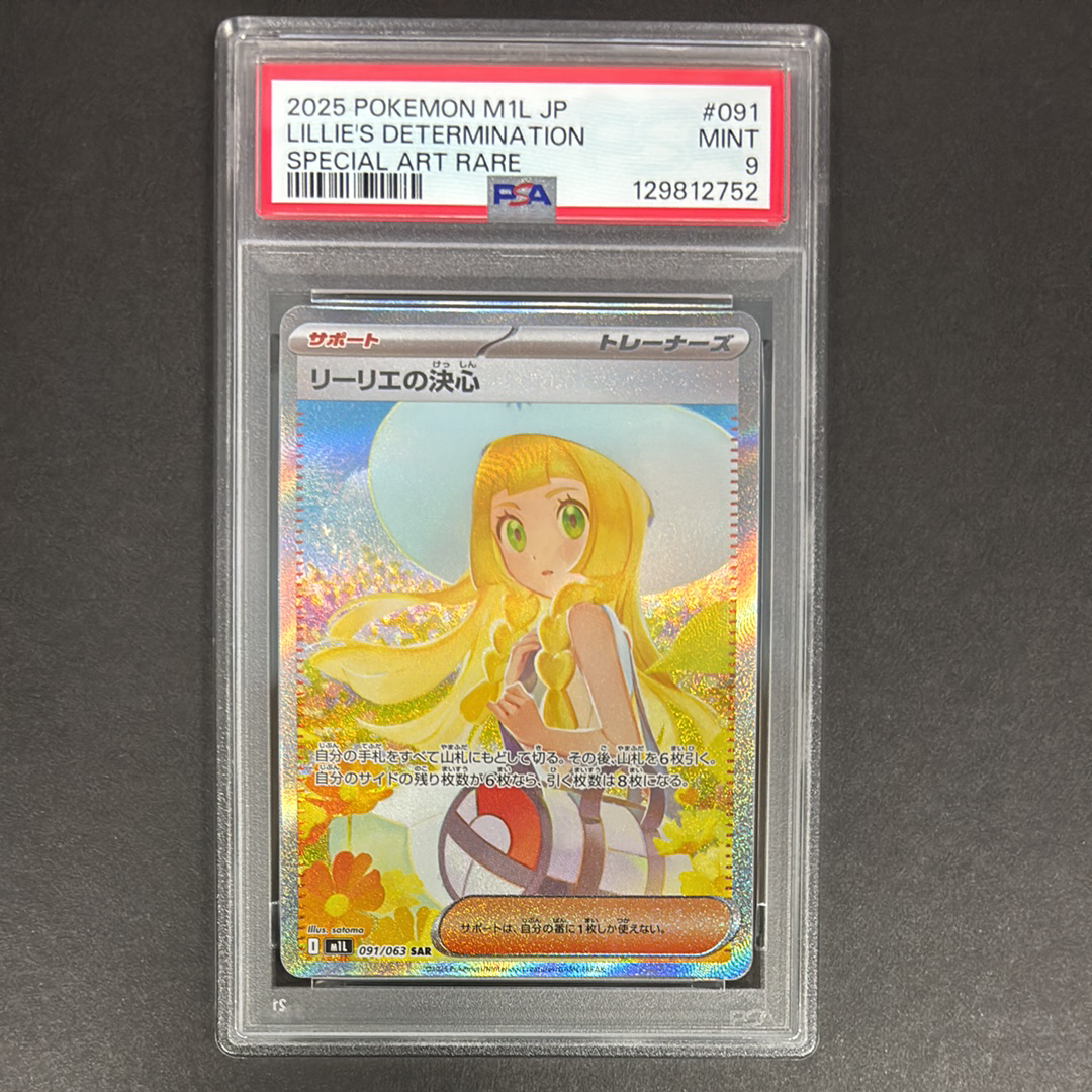 リーリエの決心 SAR [M1L 091/063](拡張パック「メガブレイブ」)