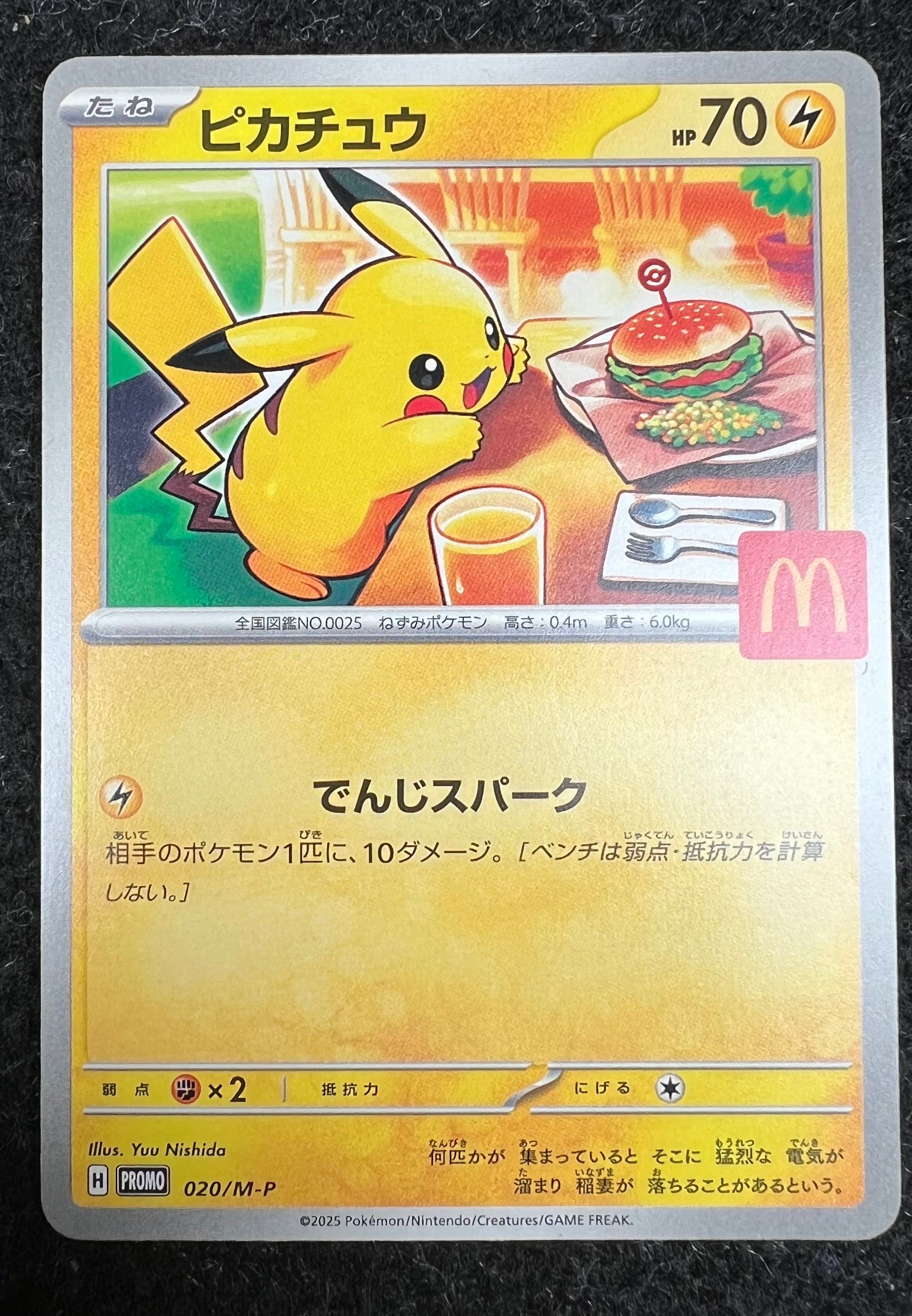 ピカチュウ P [M-P 020](プロモカードパック「マクドナルド ハッピーセット2025」)