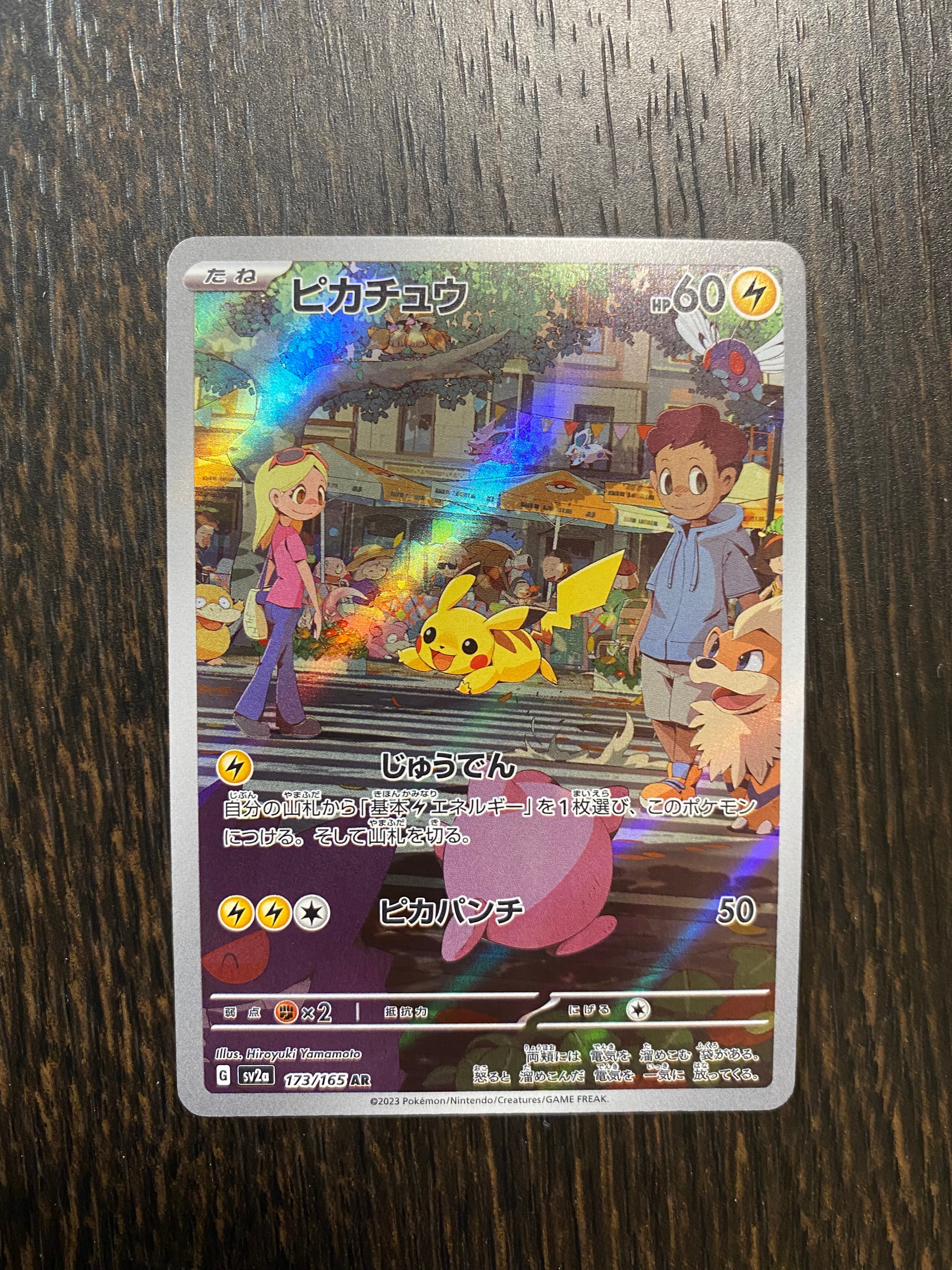 ピカチュウ AR[SV2a 173/165](強化拡張パック「ポケモンカード151」)