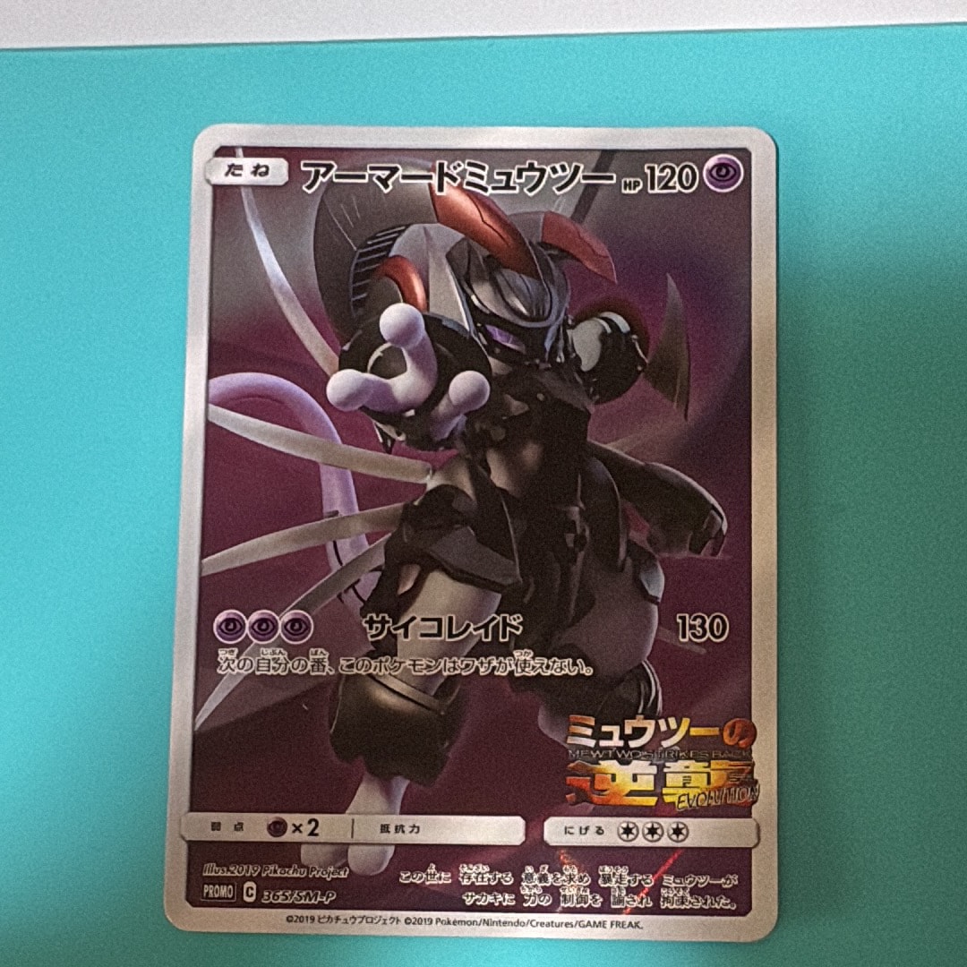 PSA9】アーマードミュウツー: プロモ (開封済) [SM-P 365