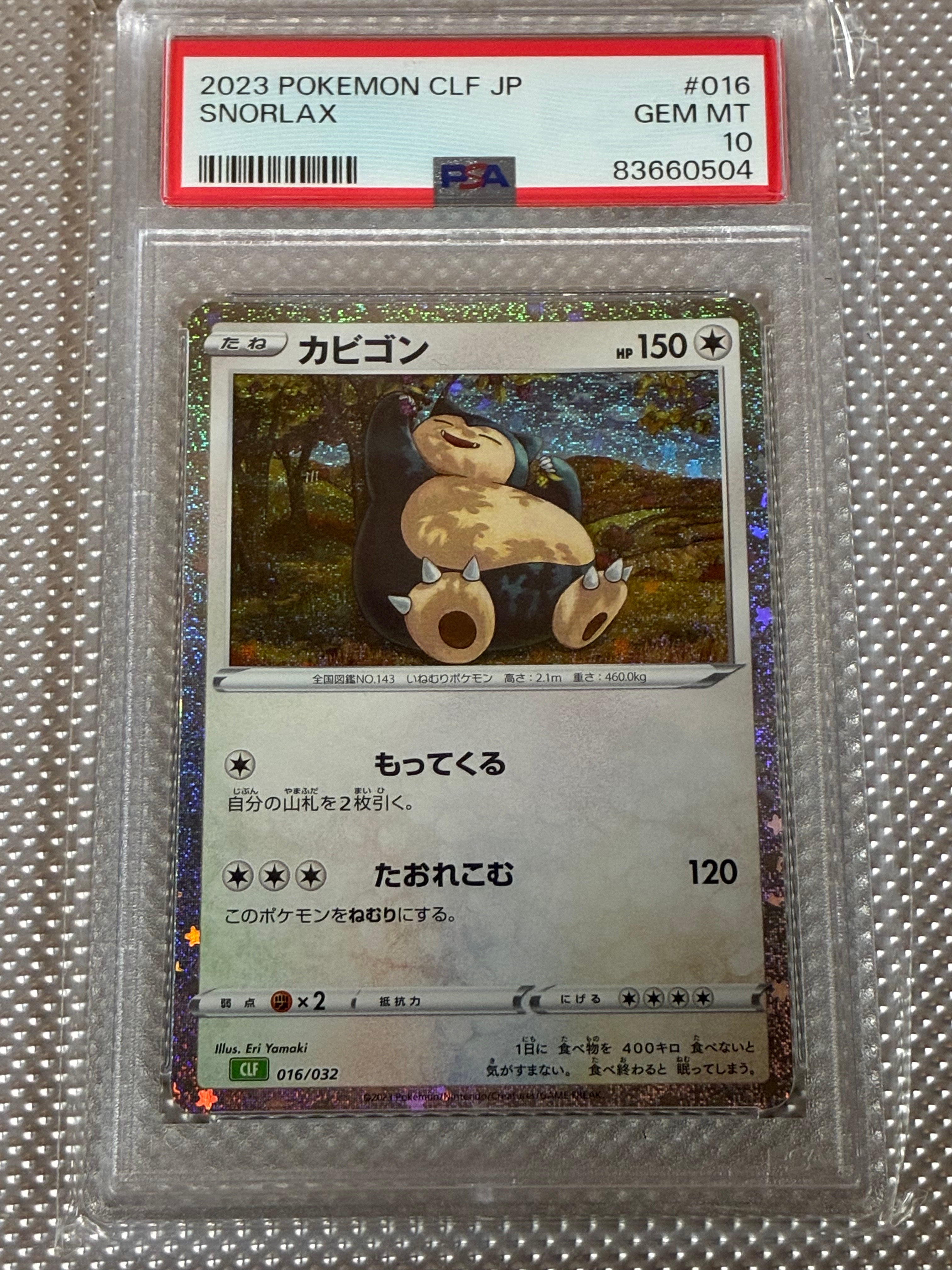 カビゴン [CLF 016/032](ポケモンカードゲーム Classic)