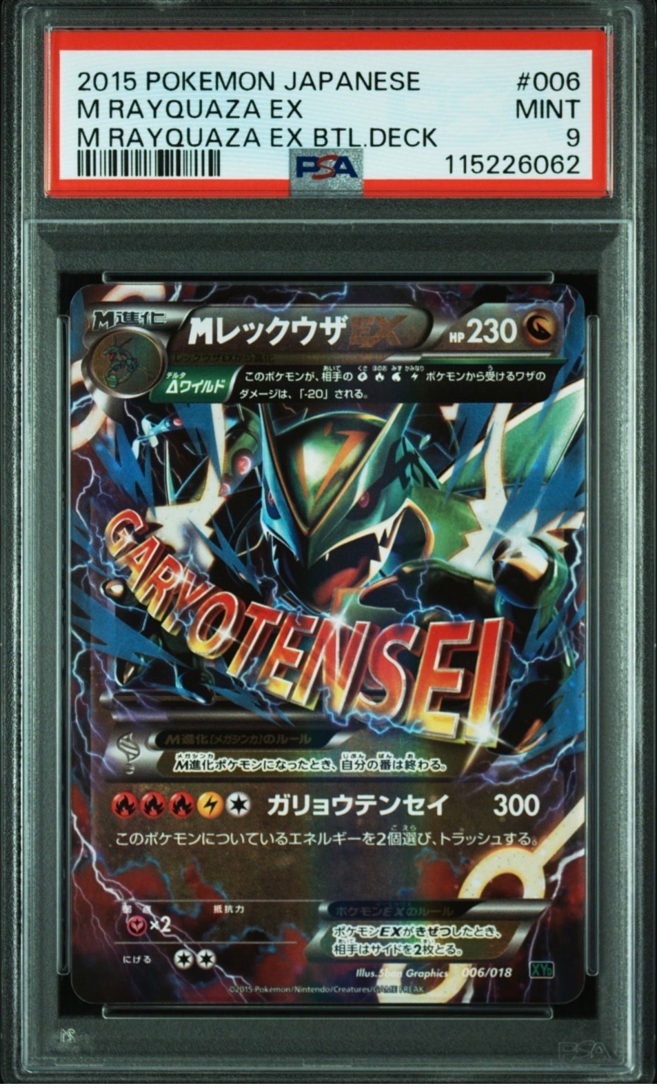 MレックウザEX [XYD 006/018](メガバトルデッキ60「メガレックウザEX