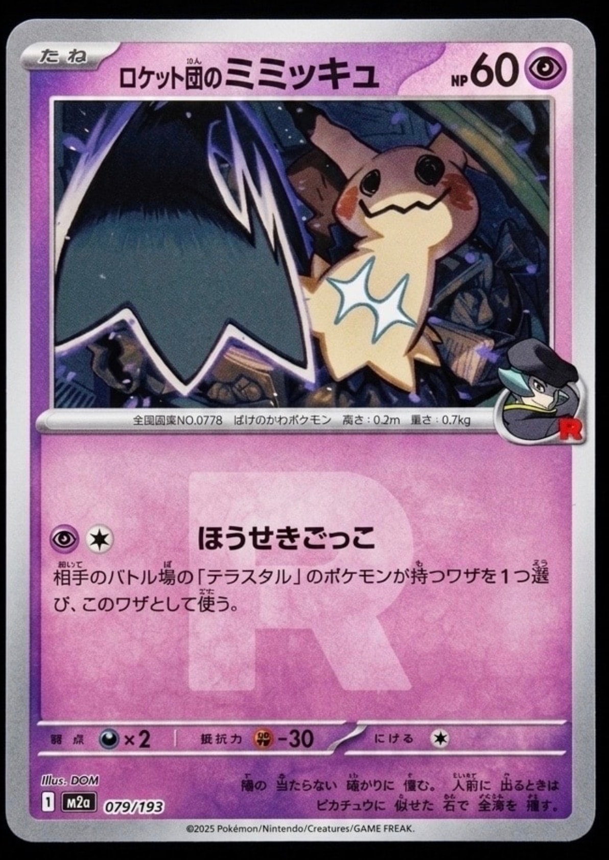 ムク SAR [M5 117/081](拡張パック「アビスアイ」)の新品/中古フリマ