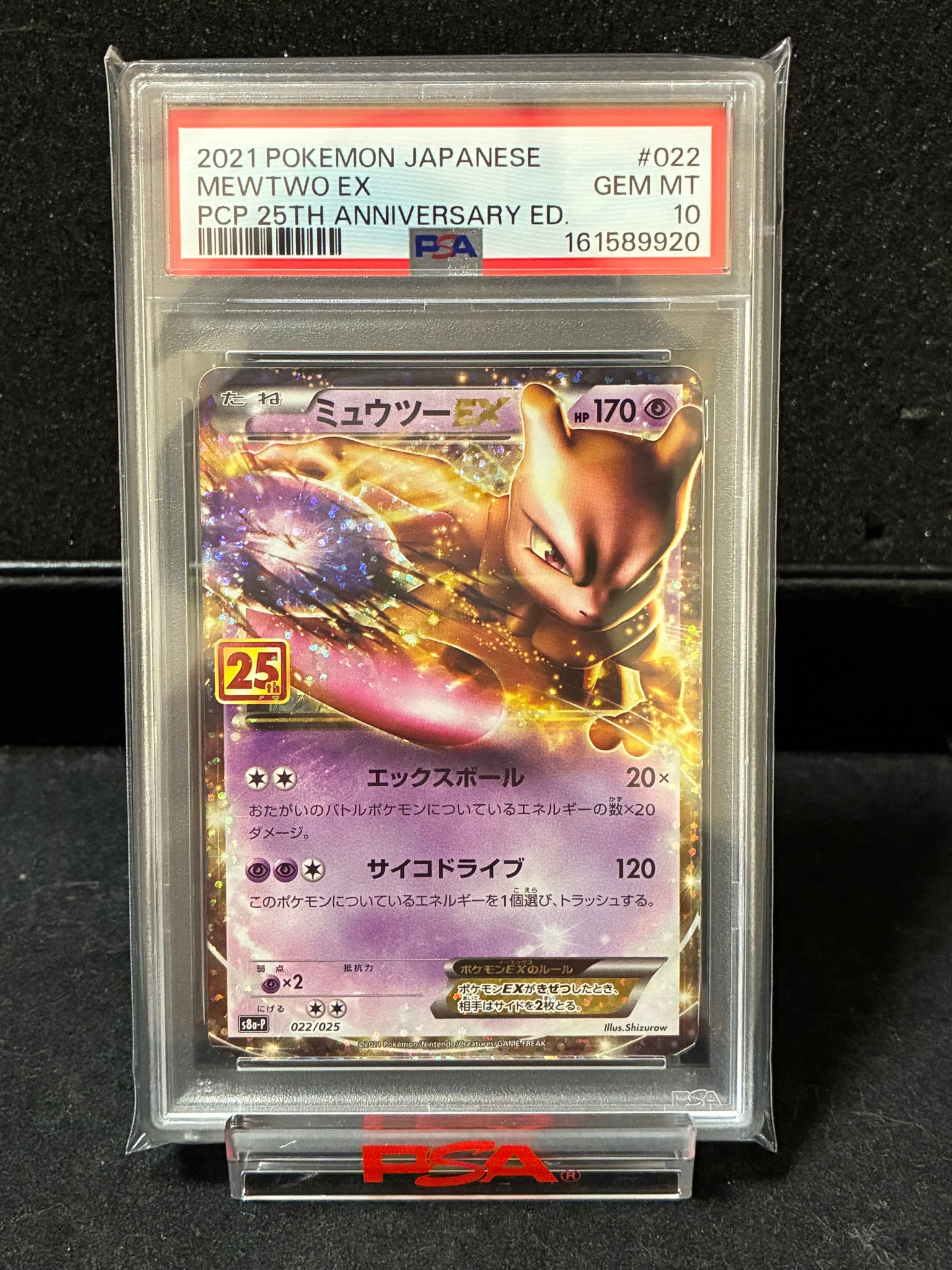 h*す様 値下げ❗️PSA10‼️ミュウツーEX プロモ25th ANNIVER PSA10】ミュウツーEX: プロモ[S8a-P 022/025](プロモカードパック 25th