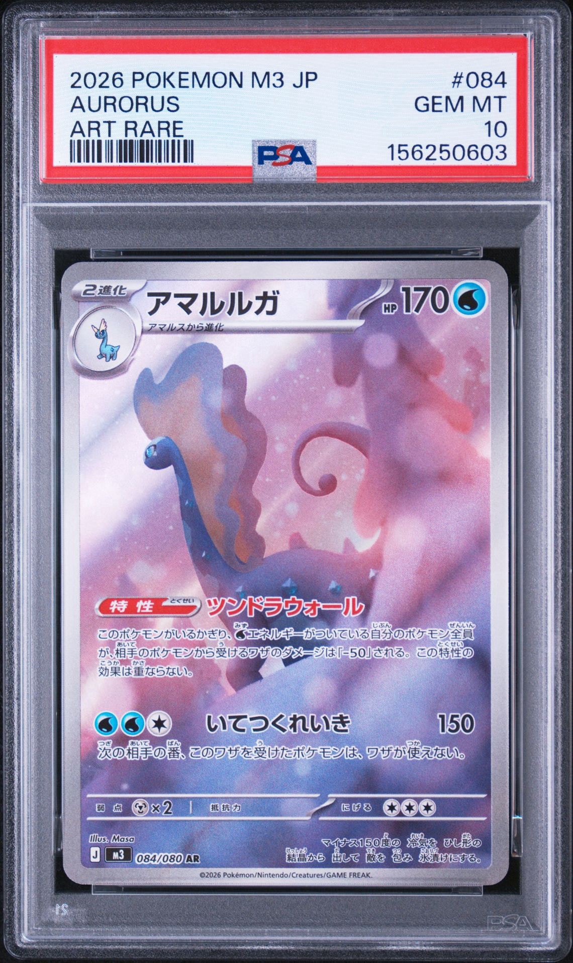 アマルルガ AR [M3 084/080](拡張パック「ムニキスゼロ」)